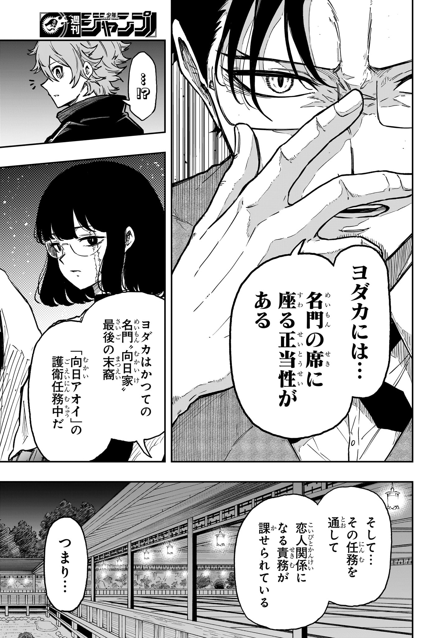 Shinobi Undercover Chapter 85 13ページ