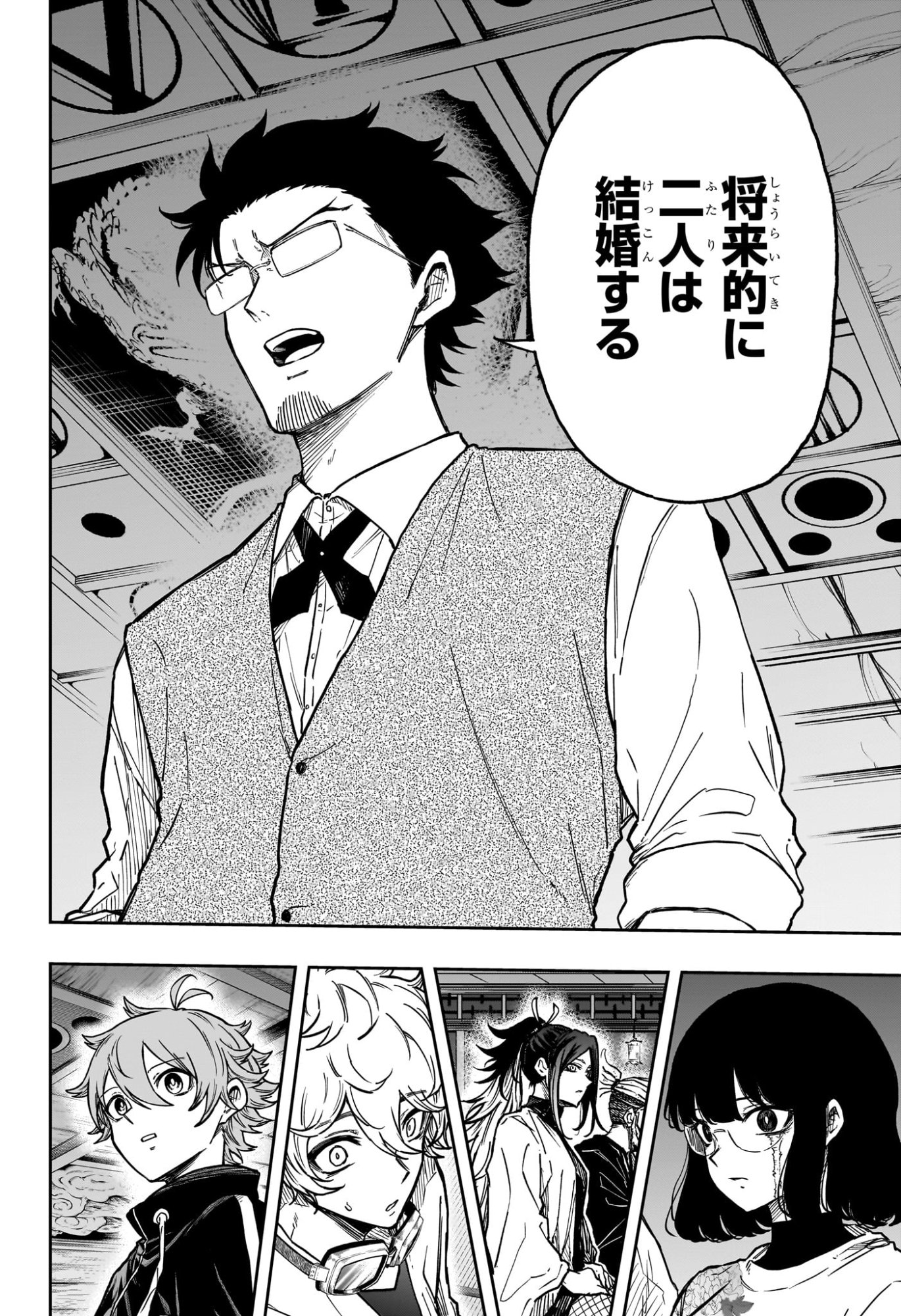Shinobi Undercover Chapter 85 14ページ