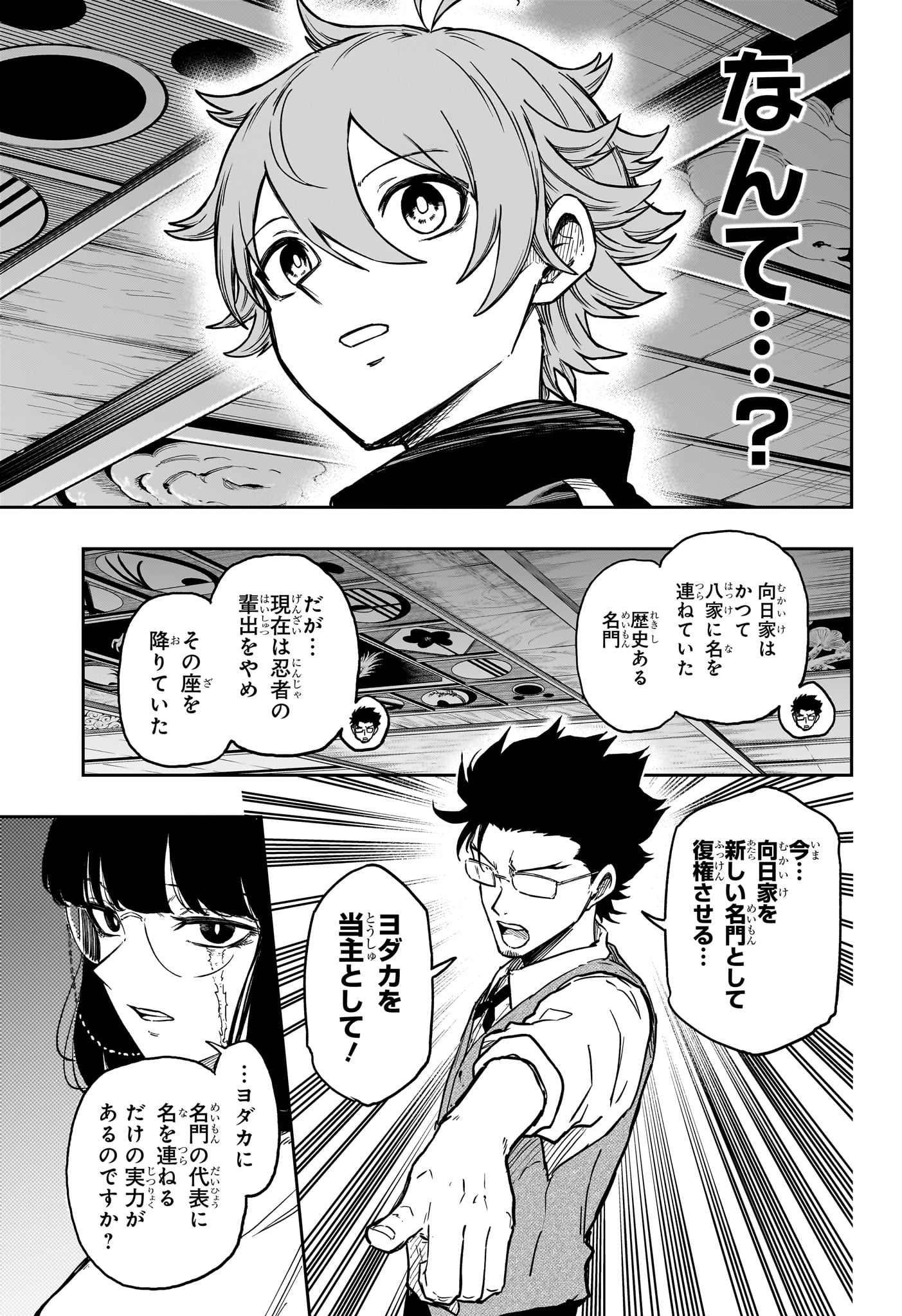 Shinobi Undercover Chapter 85 15ページ