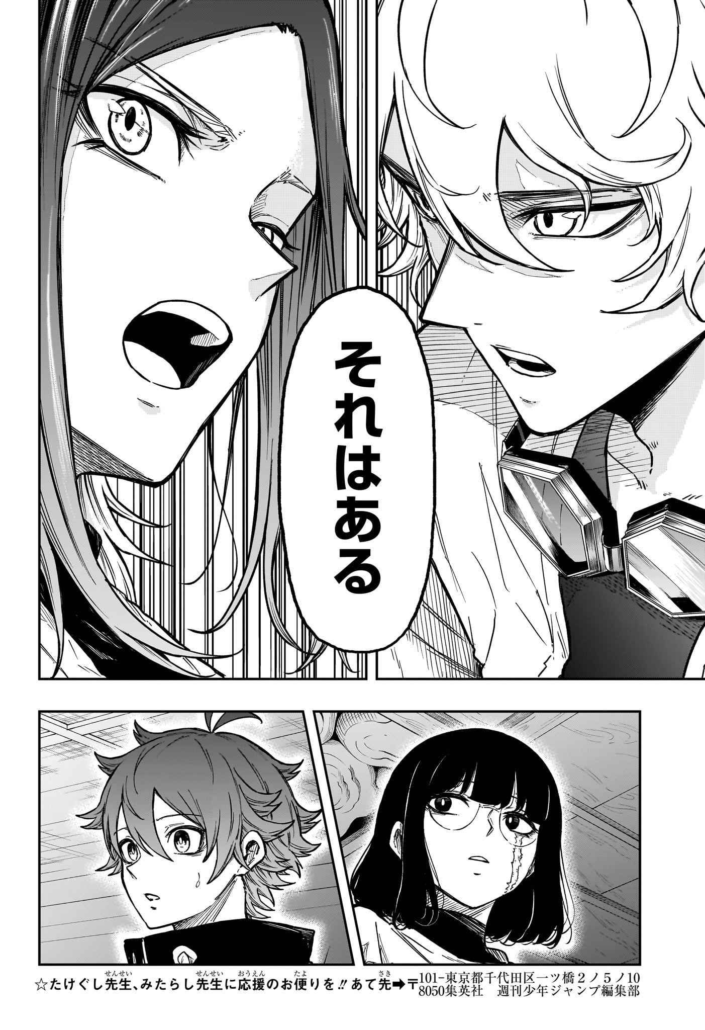Shinobi Undercover Chapter 85 16ページ