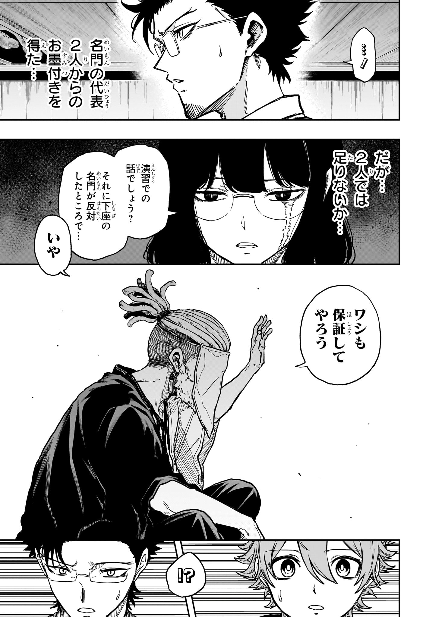 Shinobi Undercover Chapter 85 17ページ