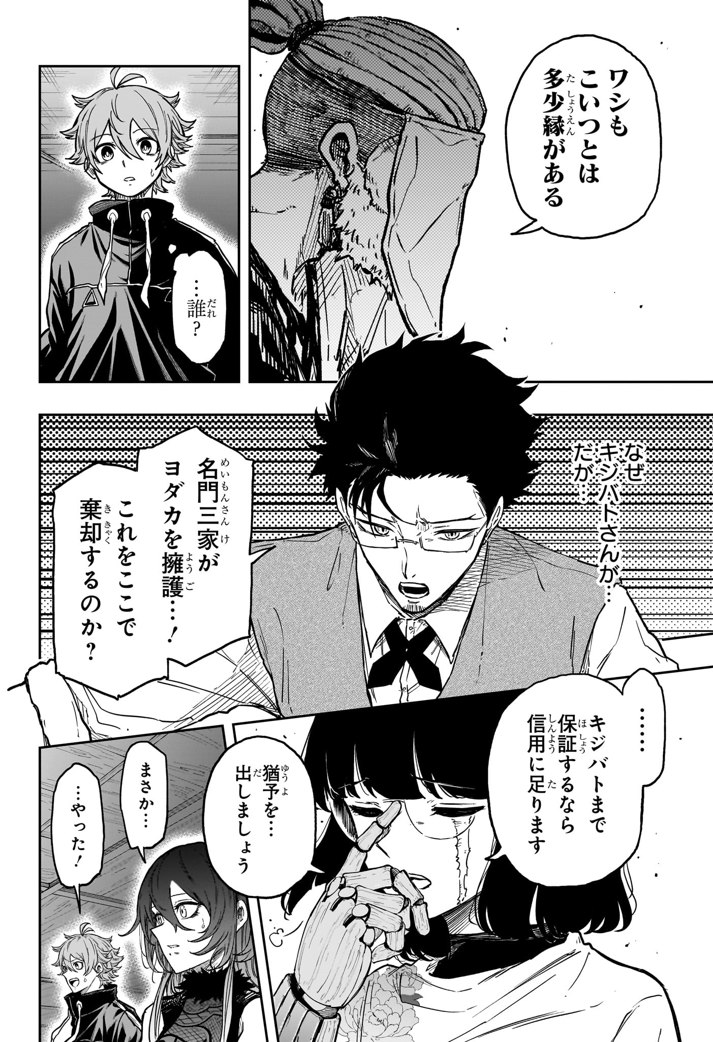 Shinobi Undercover Chapter 85 18ページ