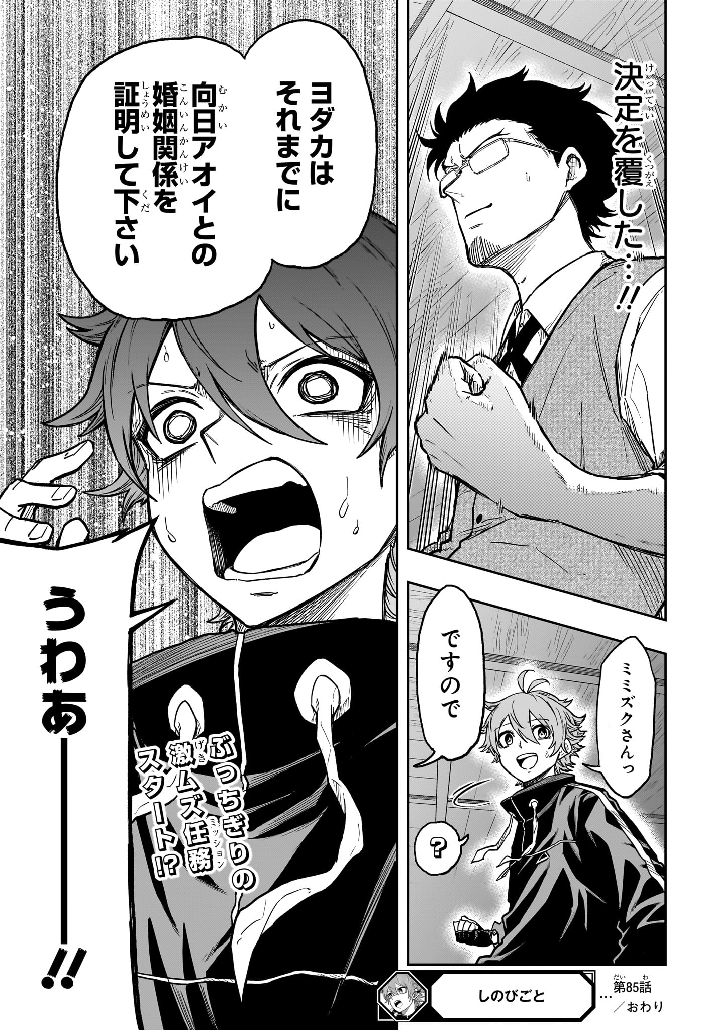 Shinobi Undercover Chapter 85 19ページ