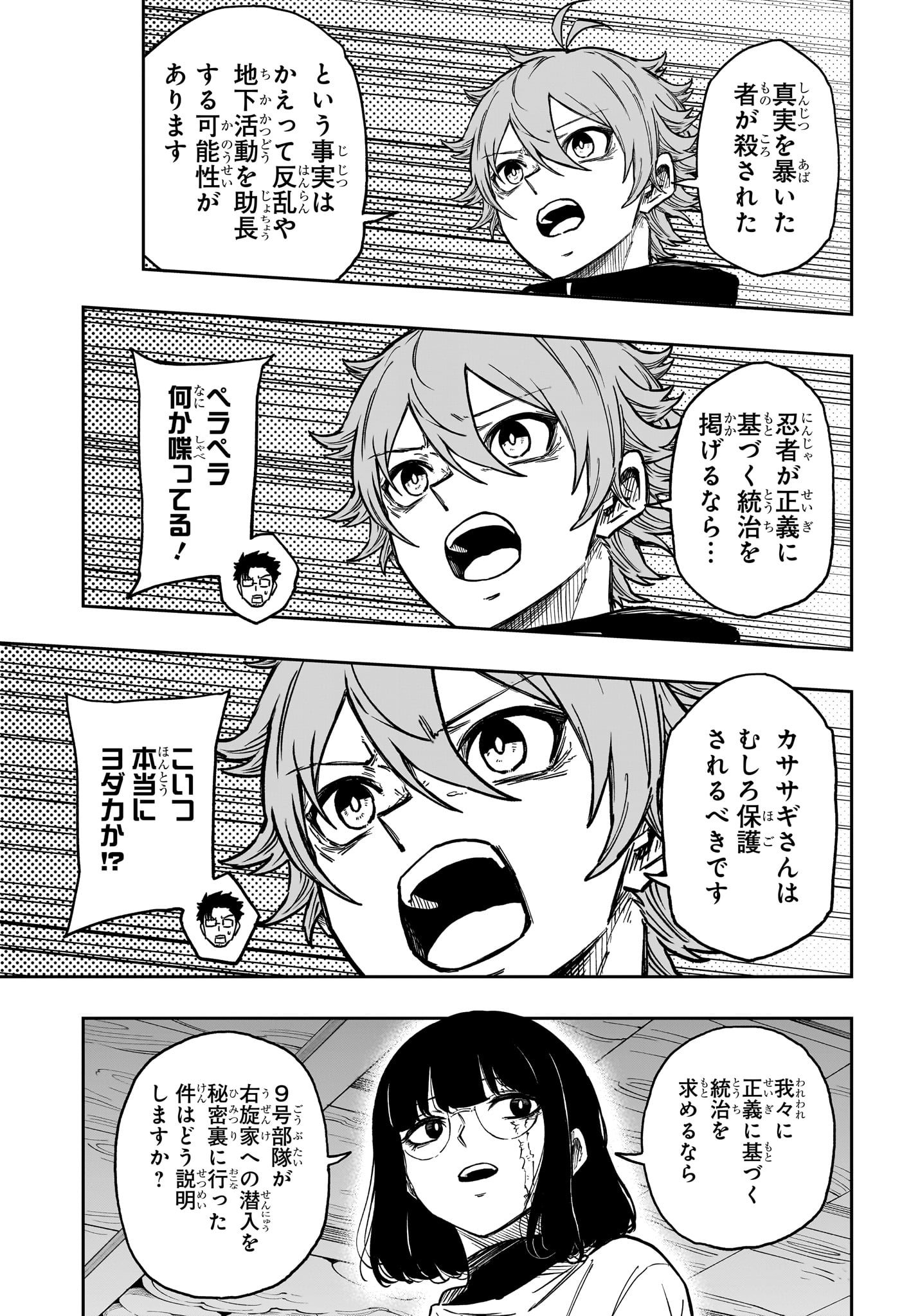 Shinobi Undercover Chapter 85 3ページ