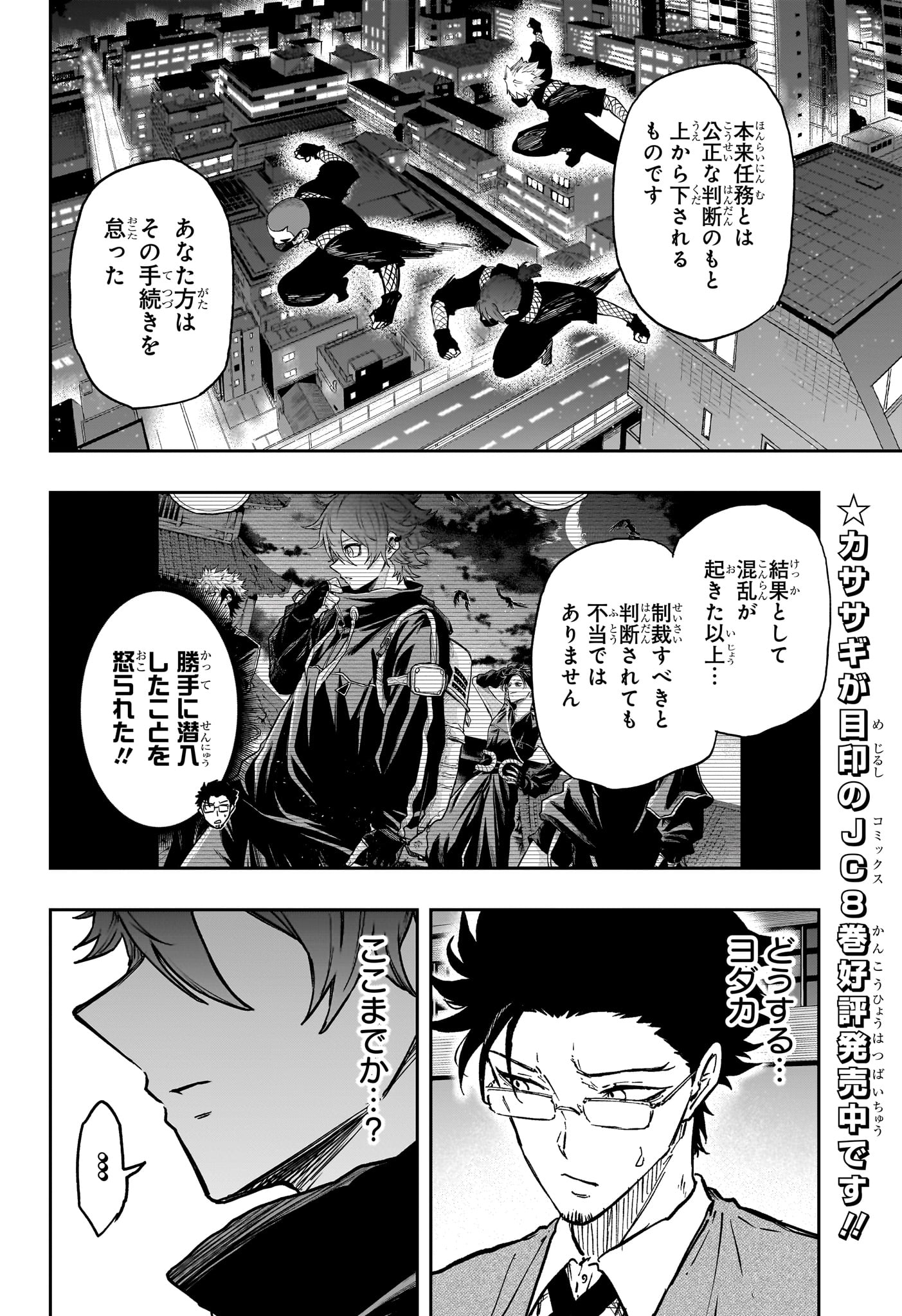 Shinobi Undercover Chapter 85 4ページ