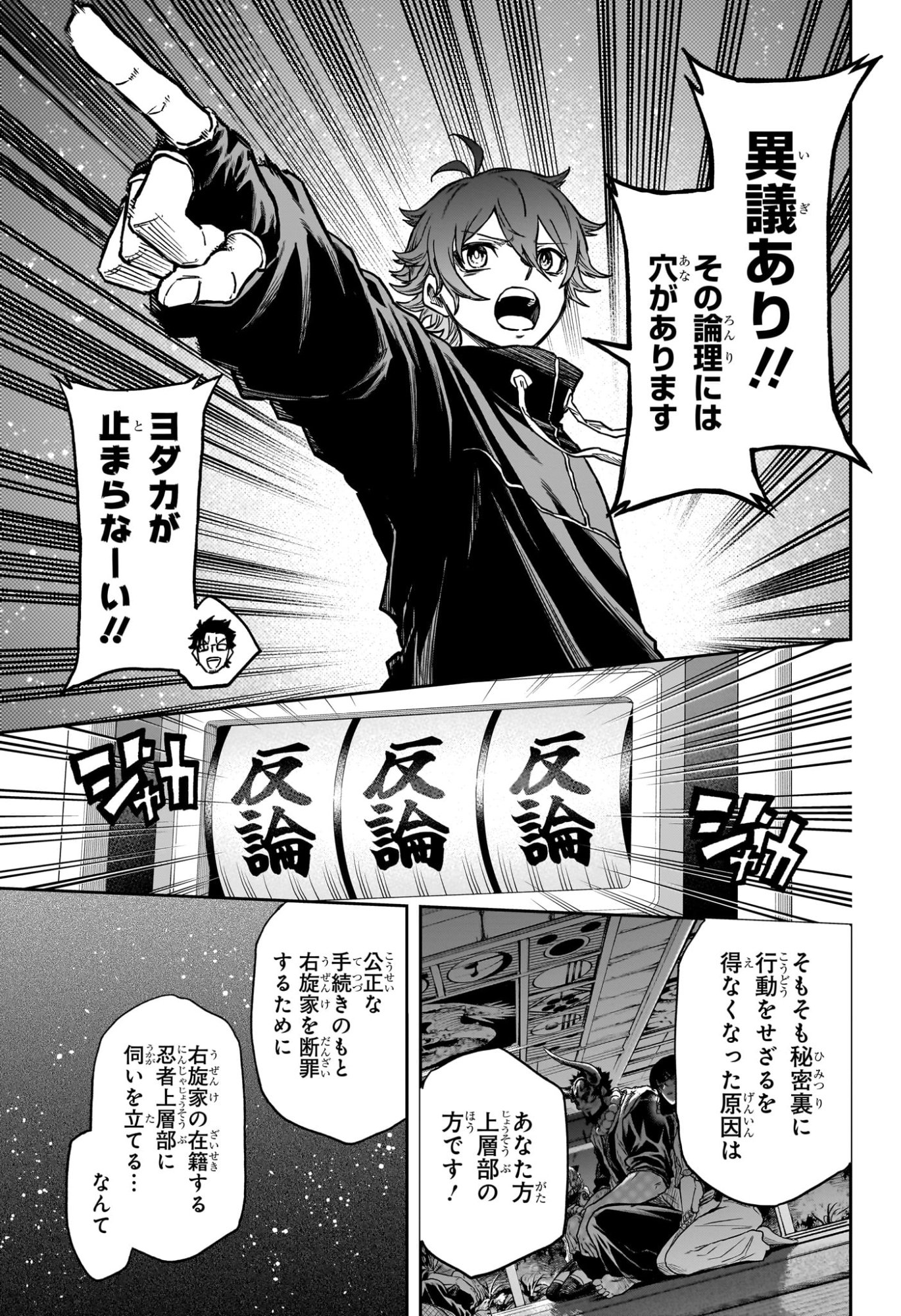 Shinobi Undercover Chapter 85 5ページ