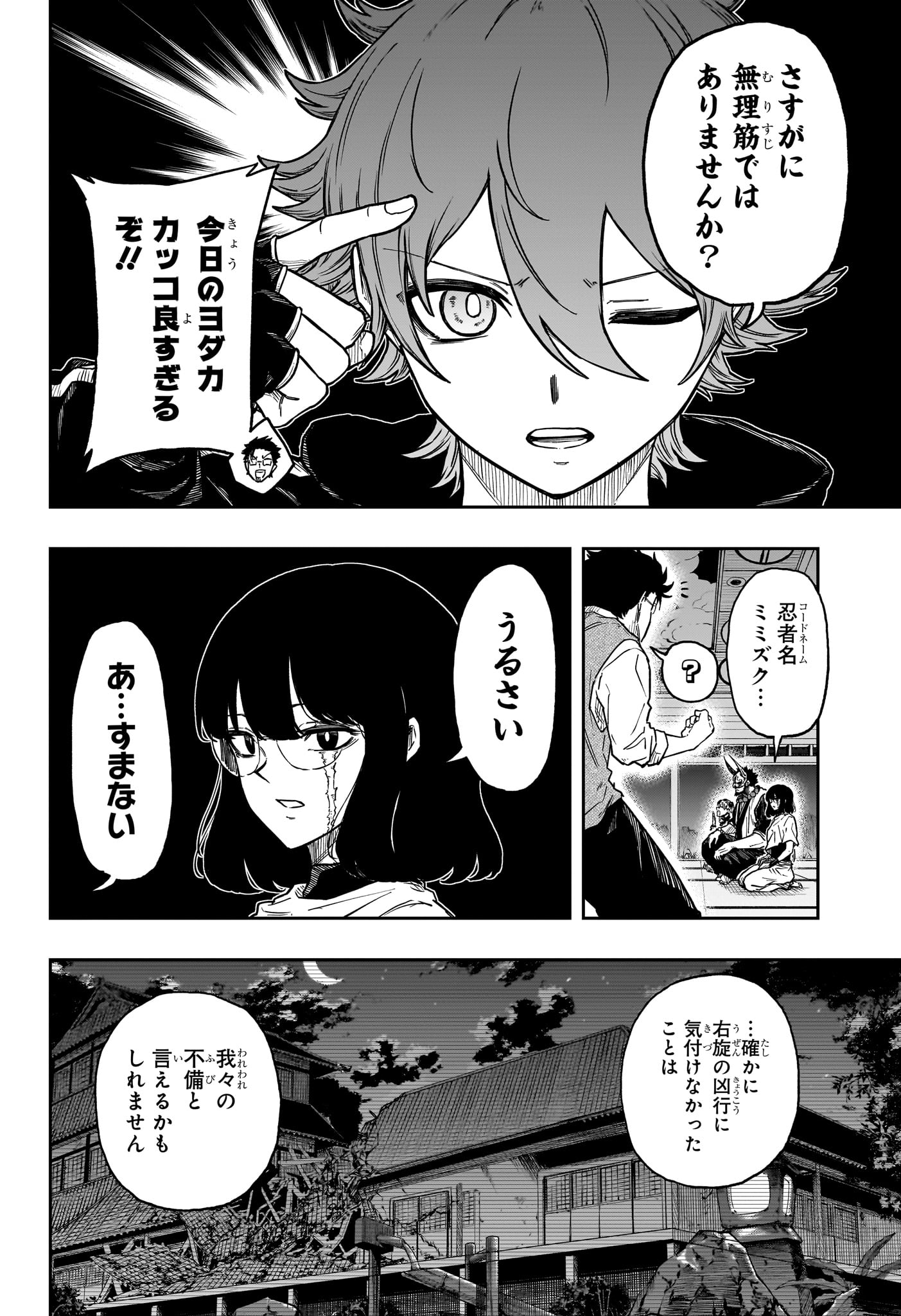 Shinobi Undercover Chapter 85 6ページ