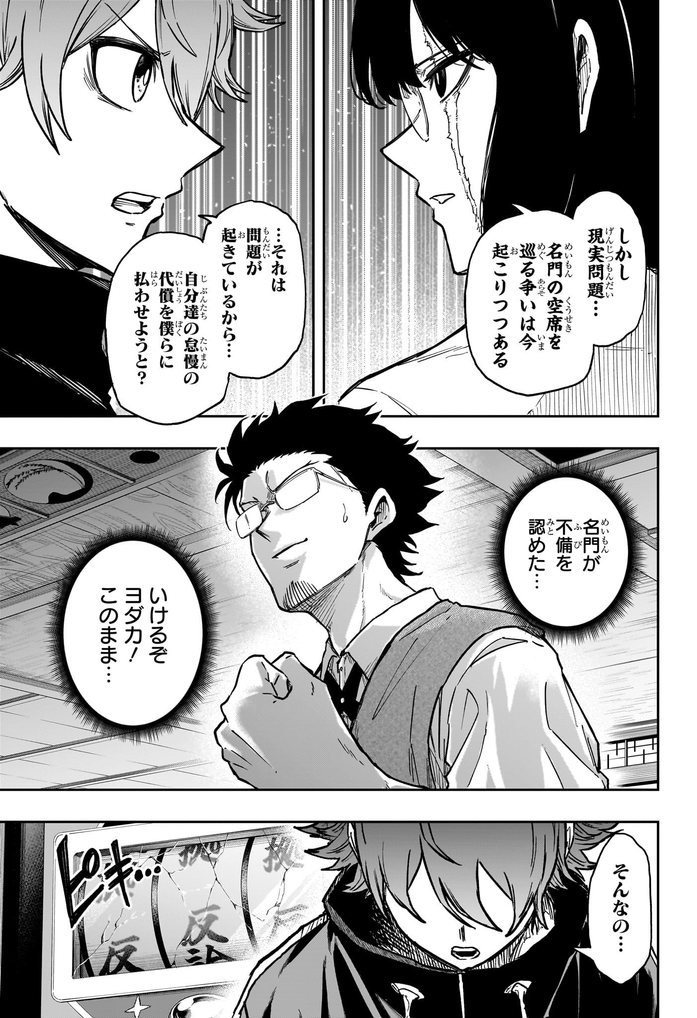 Shinobi Undercover Chapter 85 7ページ