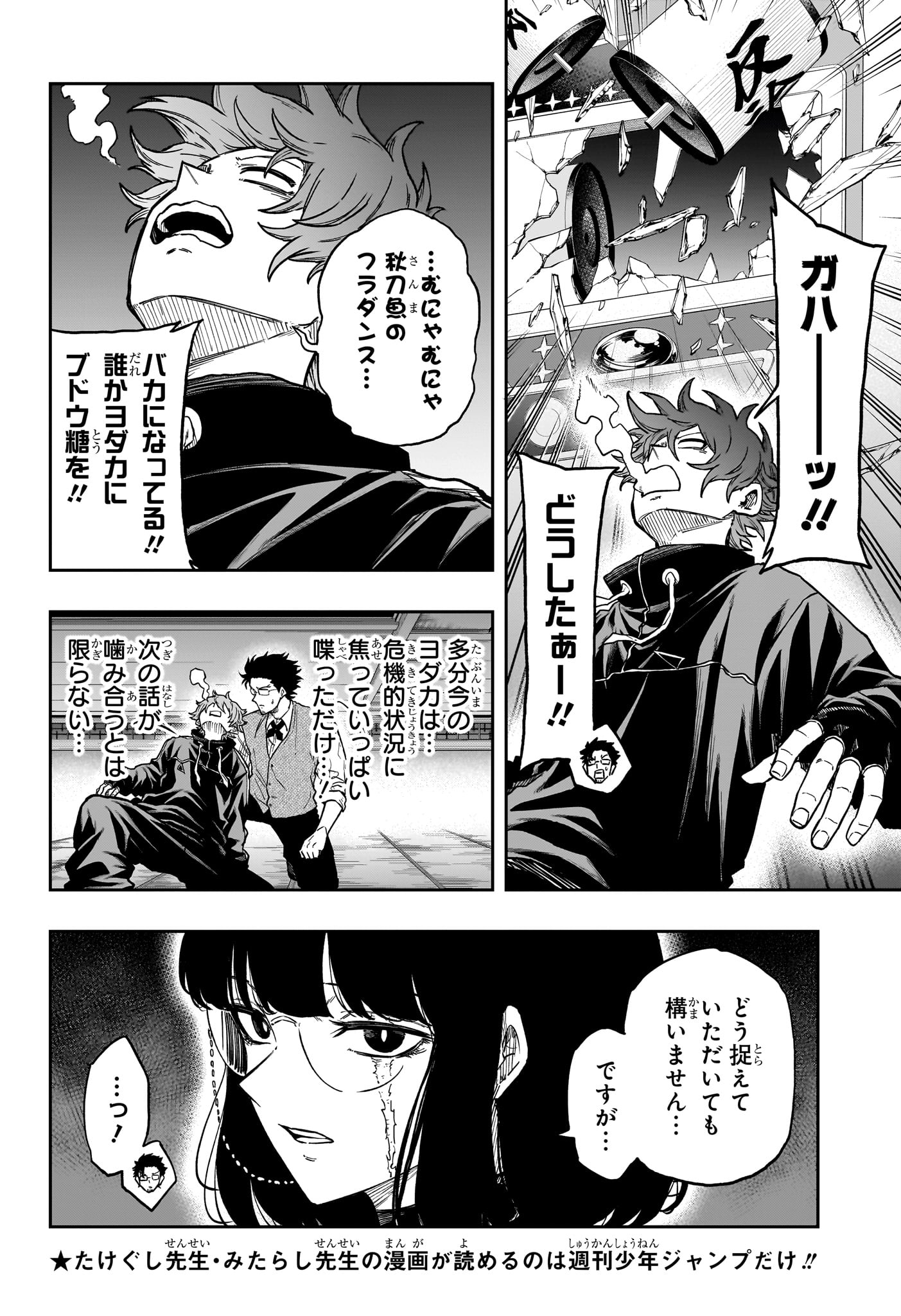 Shinobi Undercover Chapter 85 8ページ