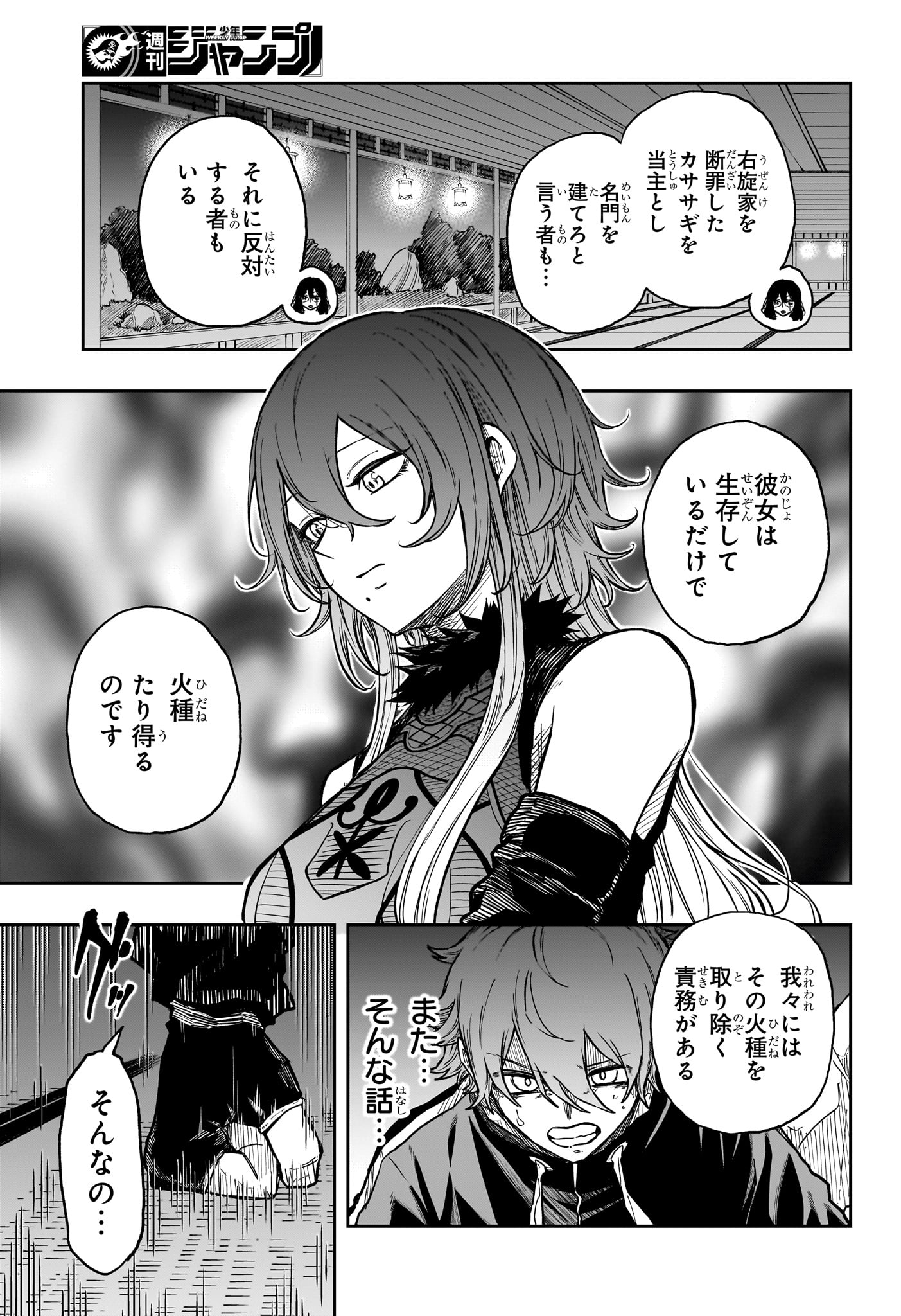 Shinobi Undercover Chapter 85 9ページ