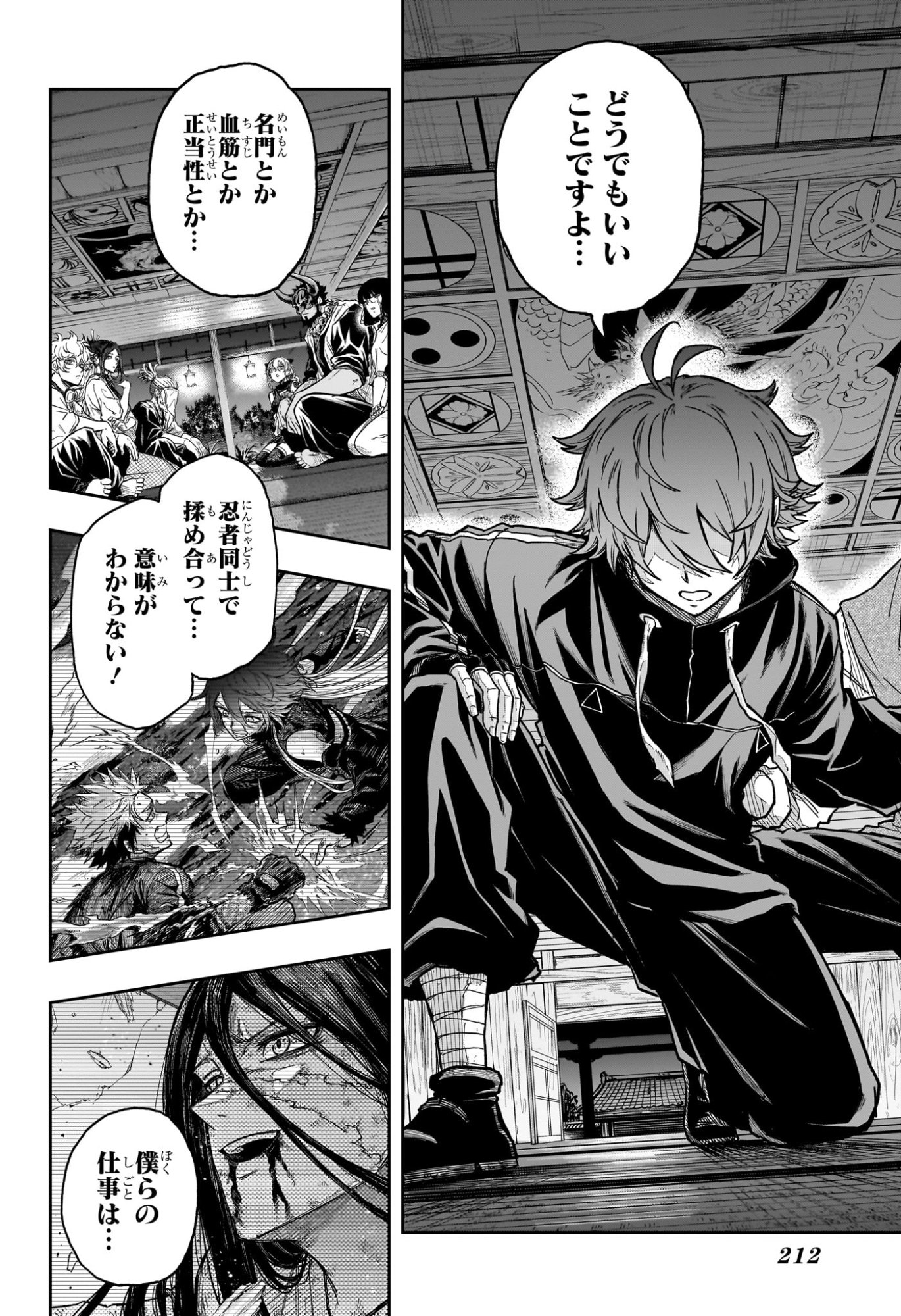 Shinobi Undercover Chapter 85 10ページ