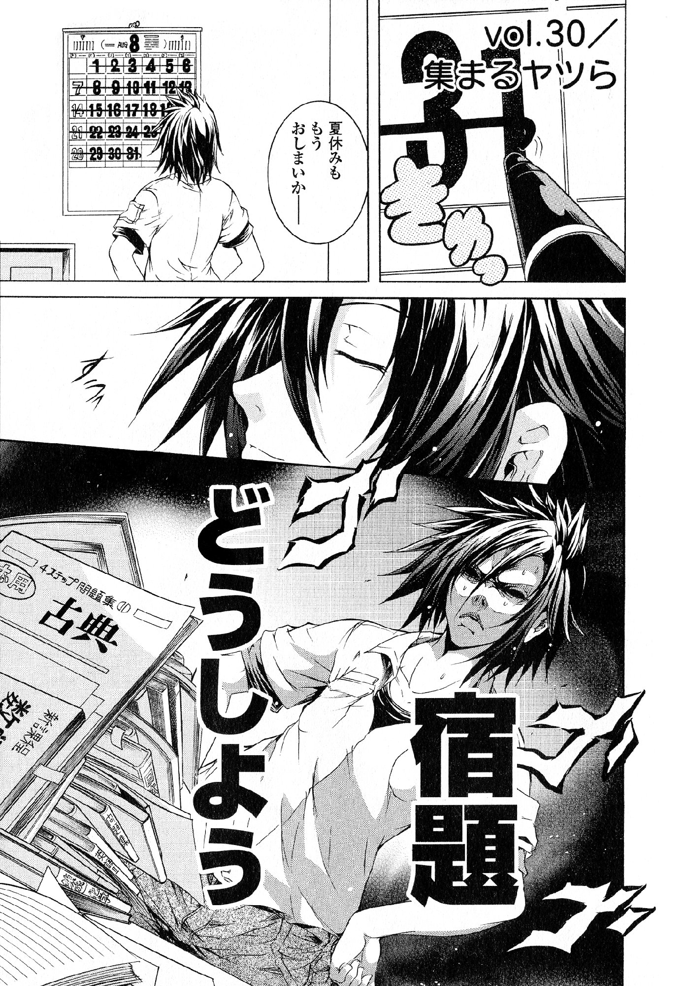 Kagaku na Yatsura Chapter 30 1ページ
