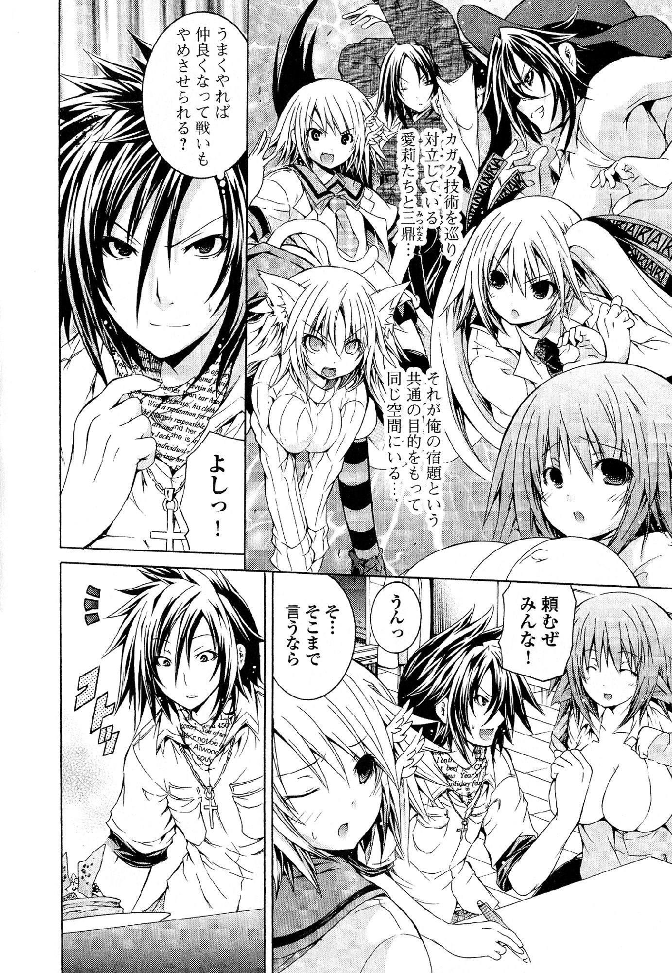 Kagaku na Yatsura Chapter 30 12ページ