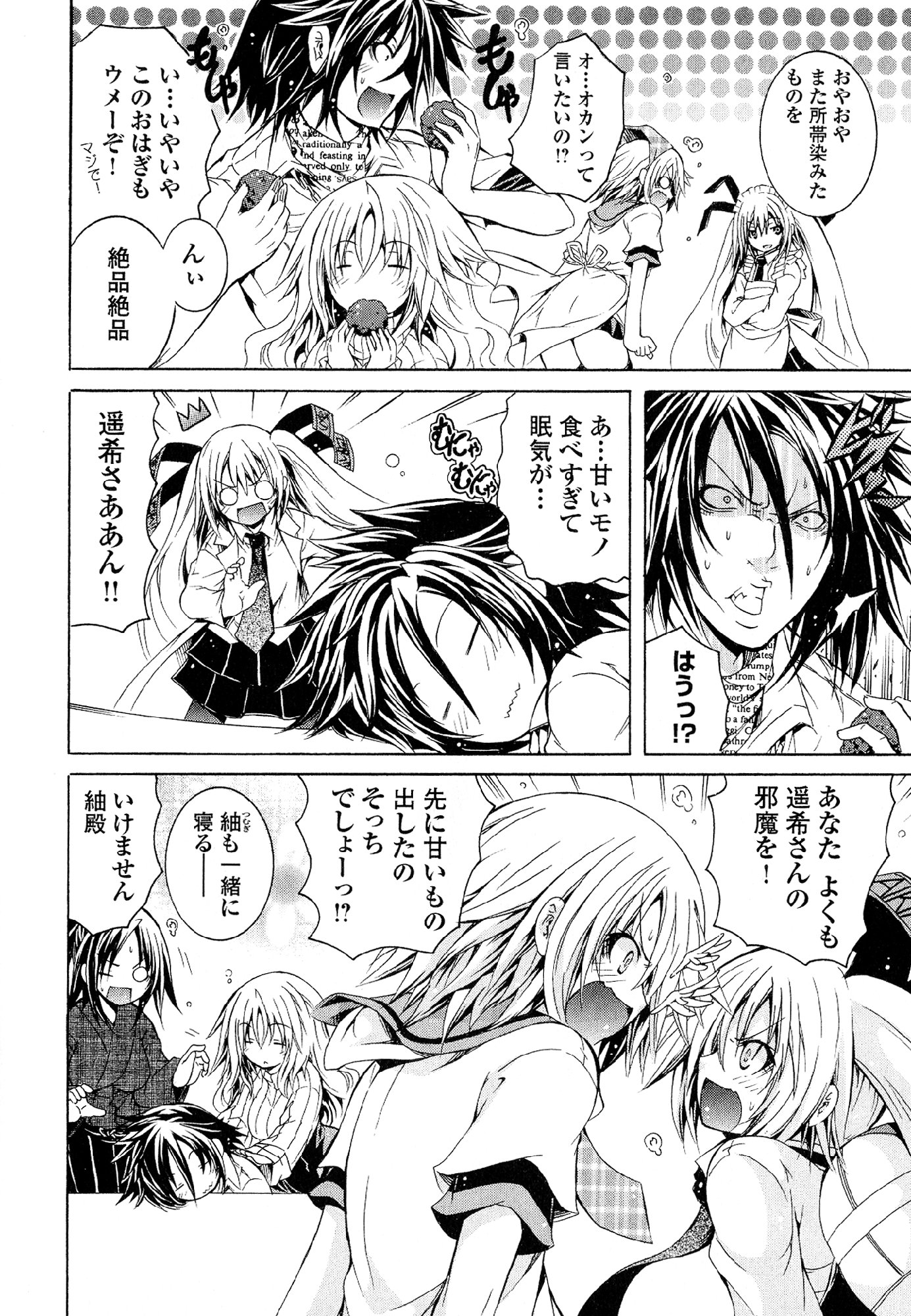 Kagaku na Yatsura Chapter 30 14ページ