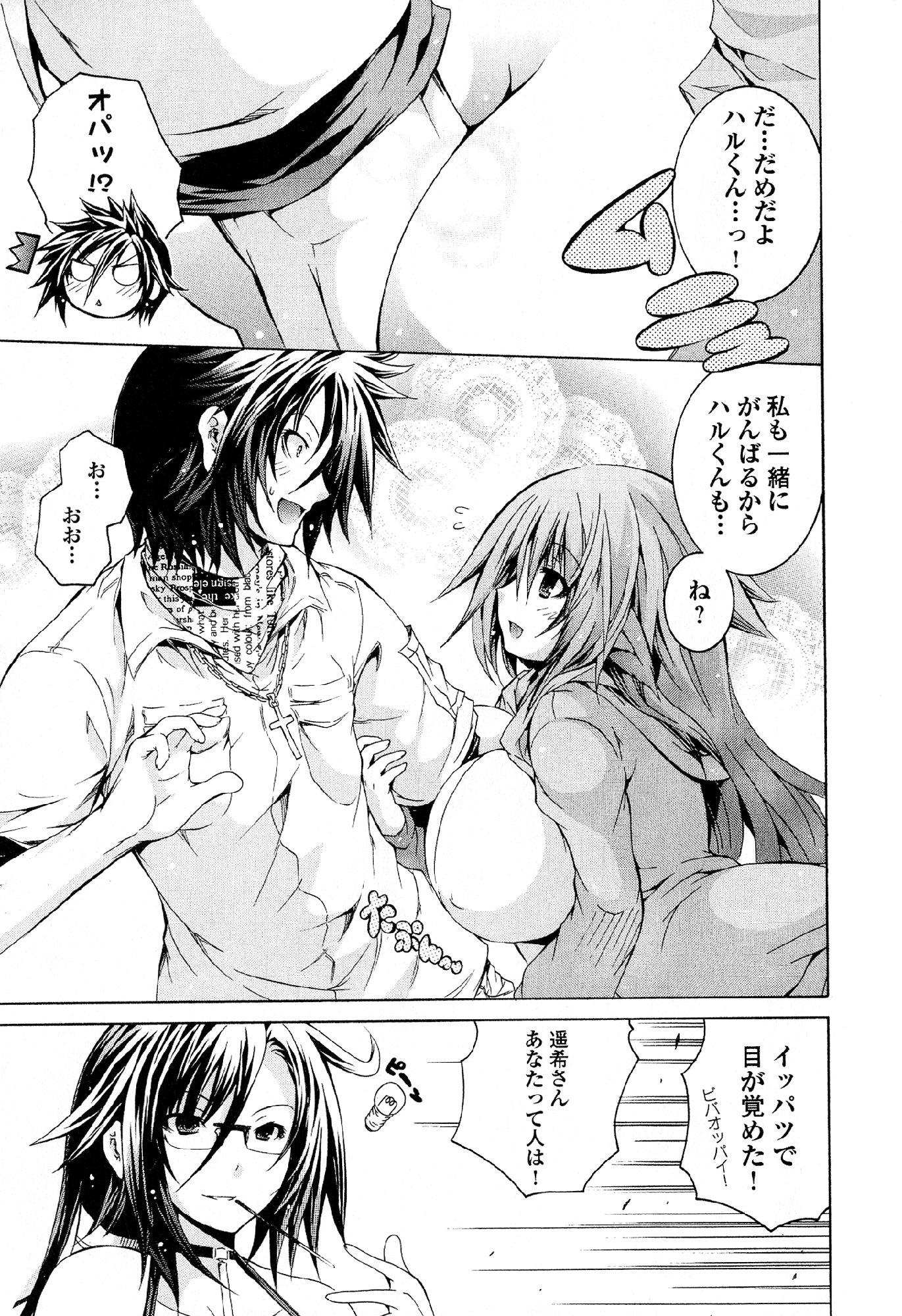 Kagaku na Yatsura Chapter 30 15ページ
