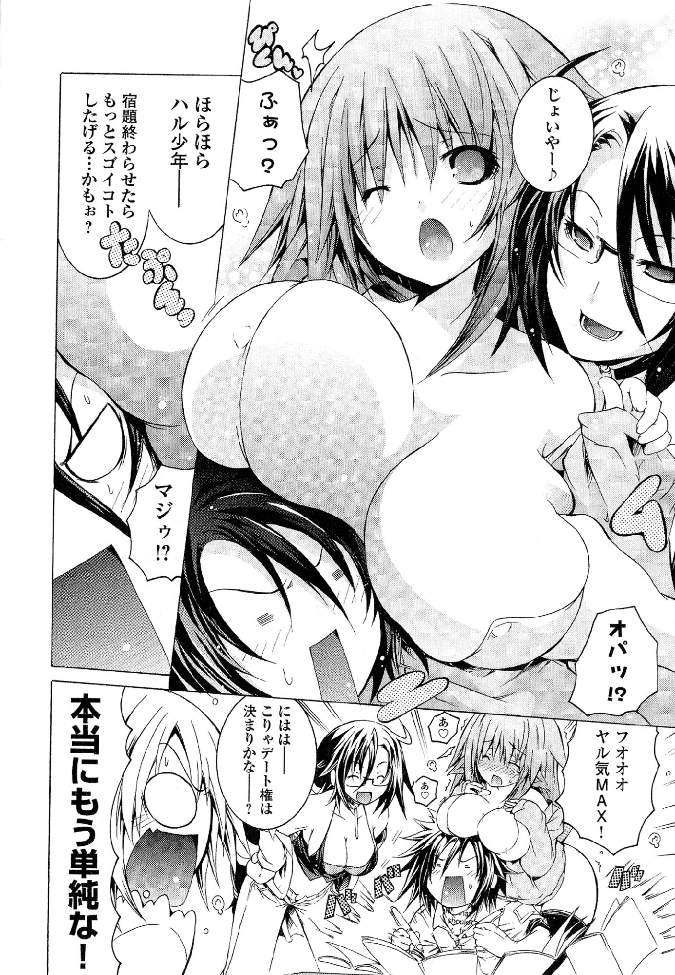 Kagaku na Yatsura Chapter 30 16ページ