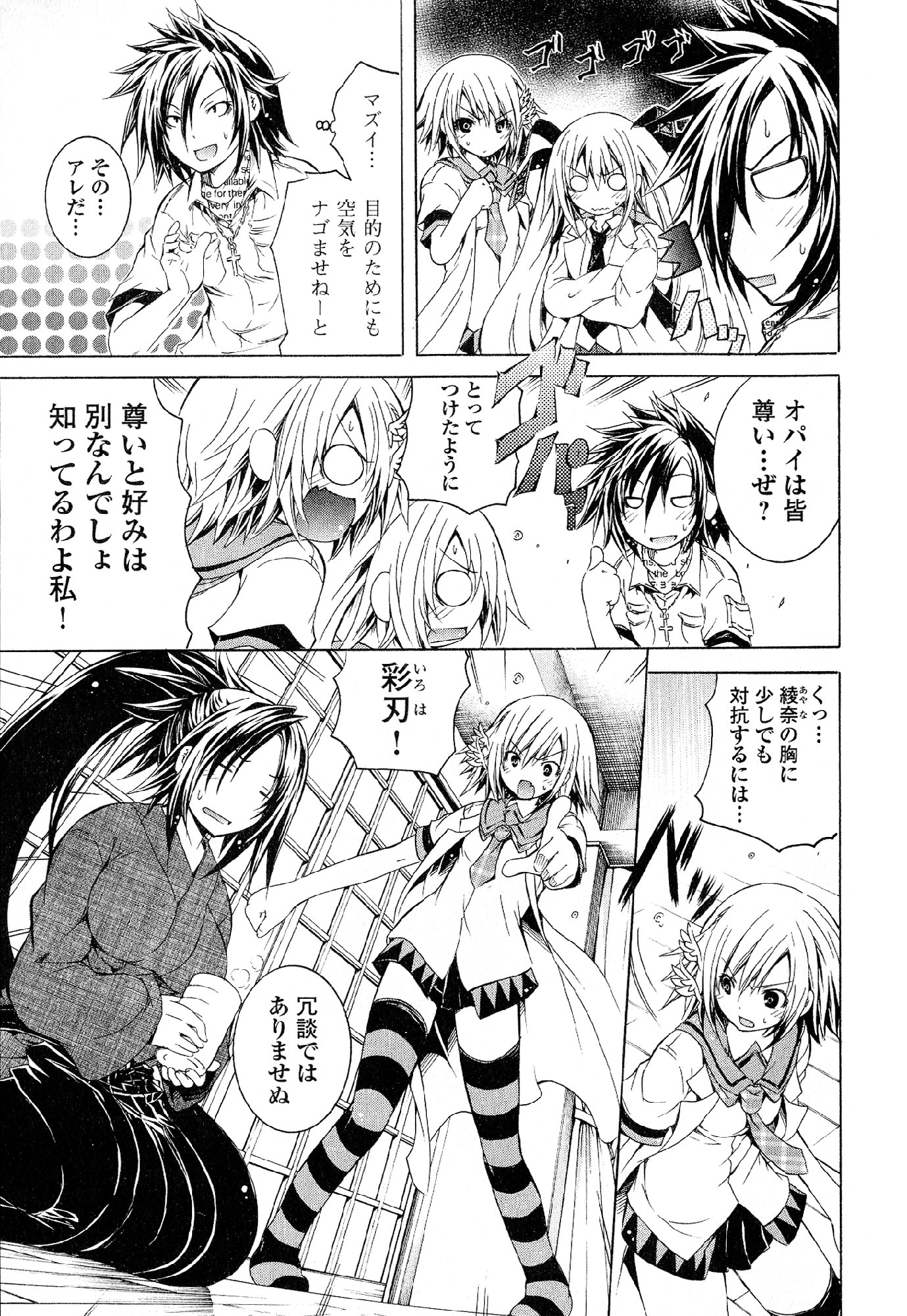 Kagaku na Yatsura Chapter 30 17ページ