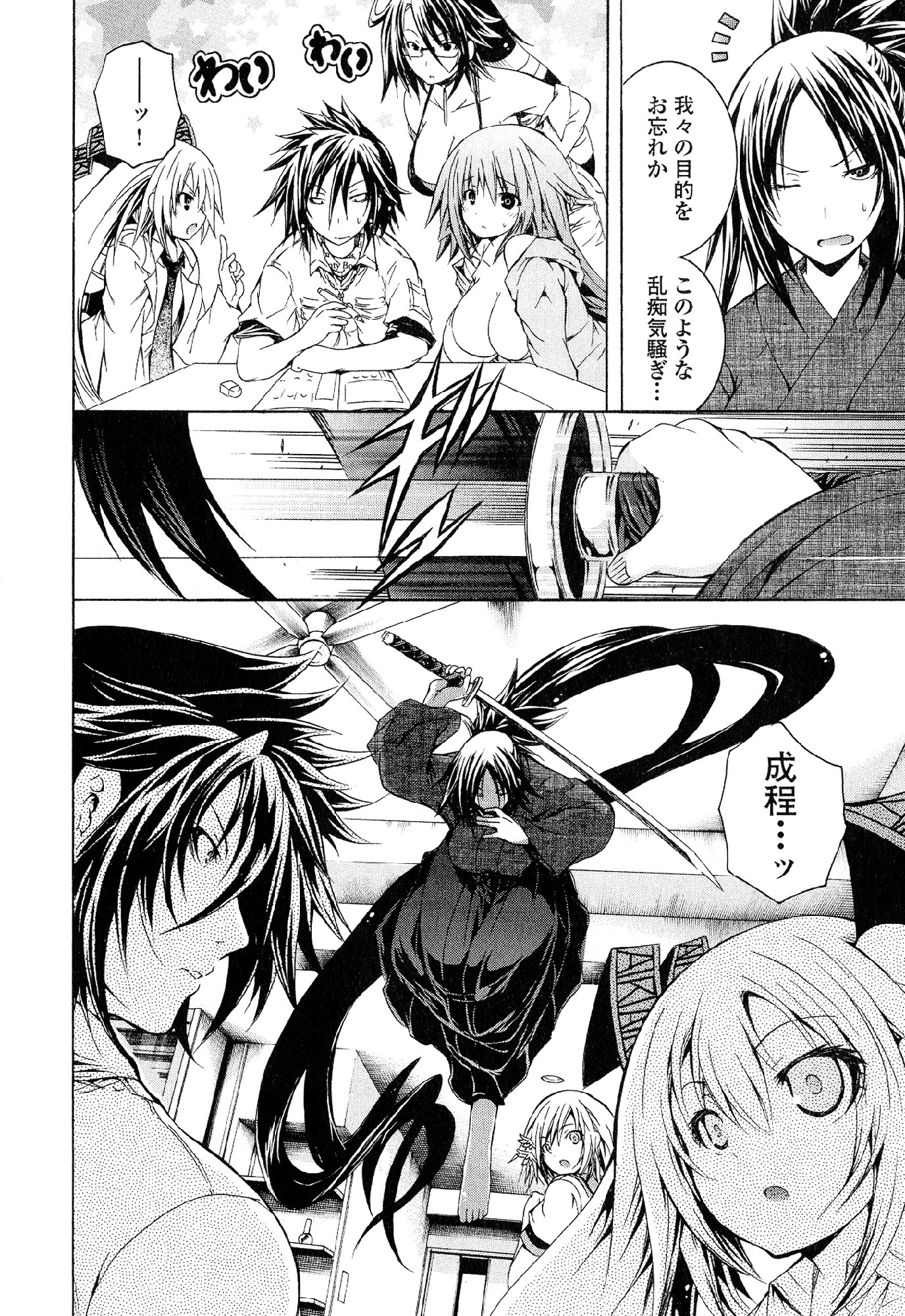 Kagaku na Yatsura Chapter 30 18ページ