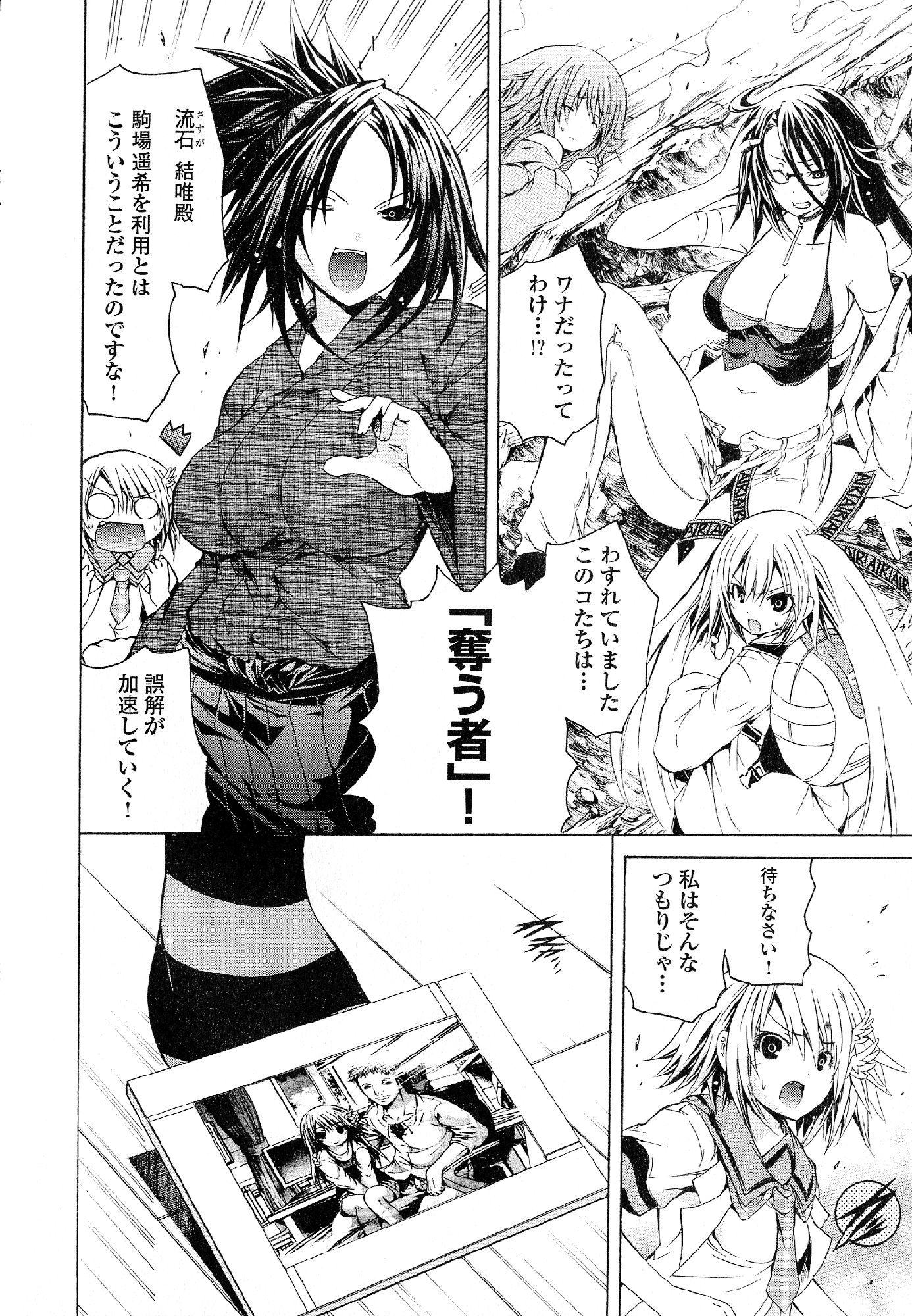 Kagaku na Yatsura Chapter 30 20ページ