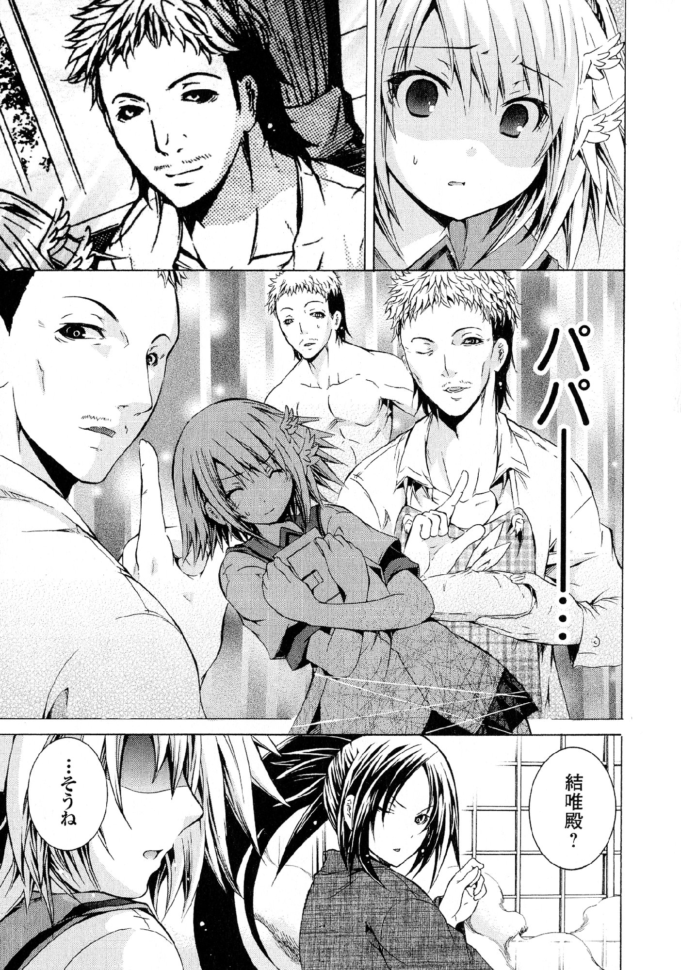 Kagaku na Yatsura Chapter 30 21ページ