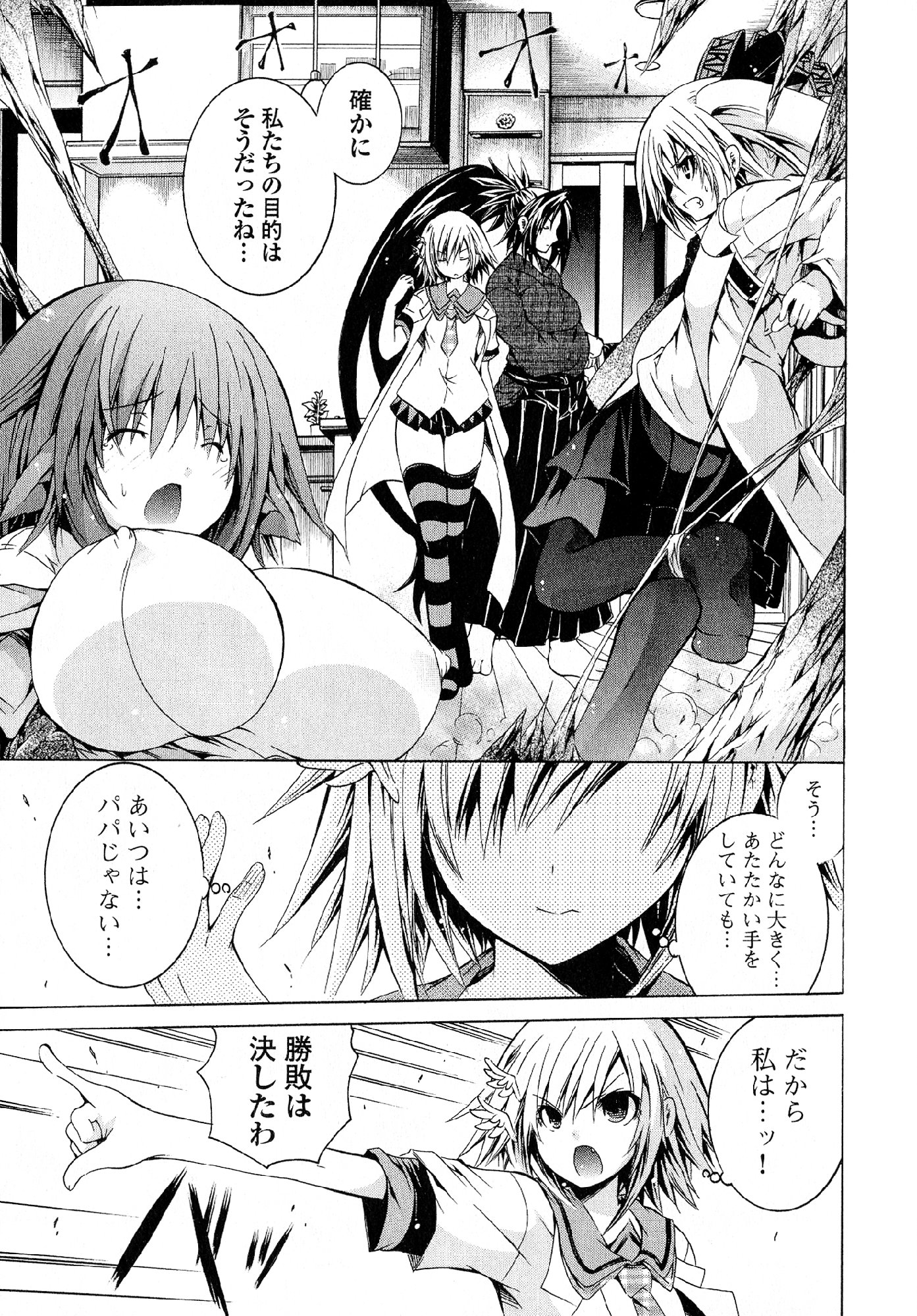 Kagaku na Yatsura Chapter 30 23ページ