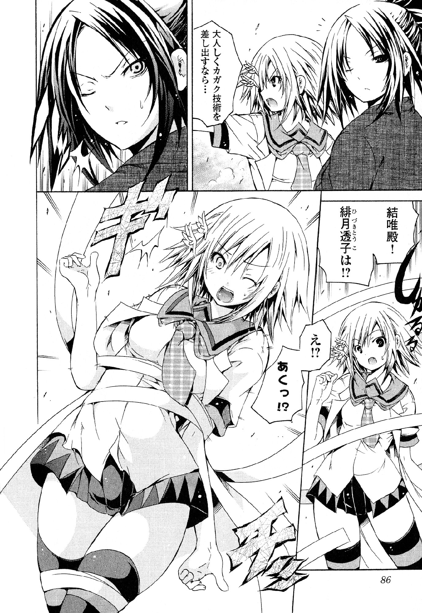 Kagaku na Yatsura Chapter 30 24ページ