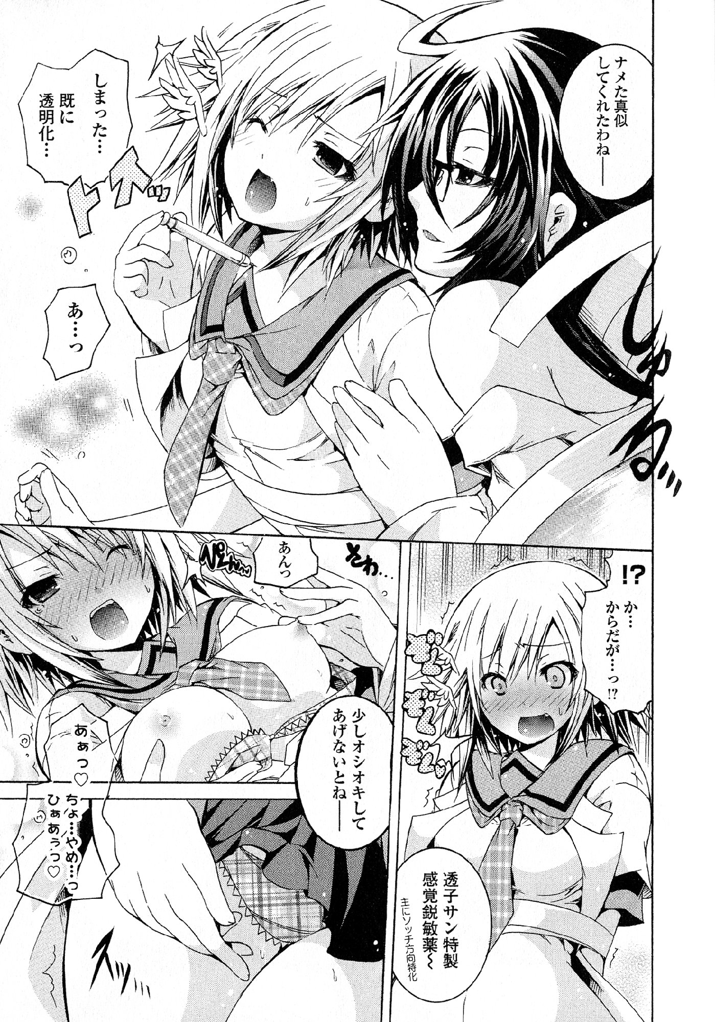 Kagaku na Yatsura Chapter 30 25ページ