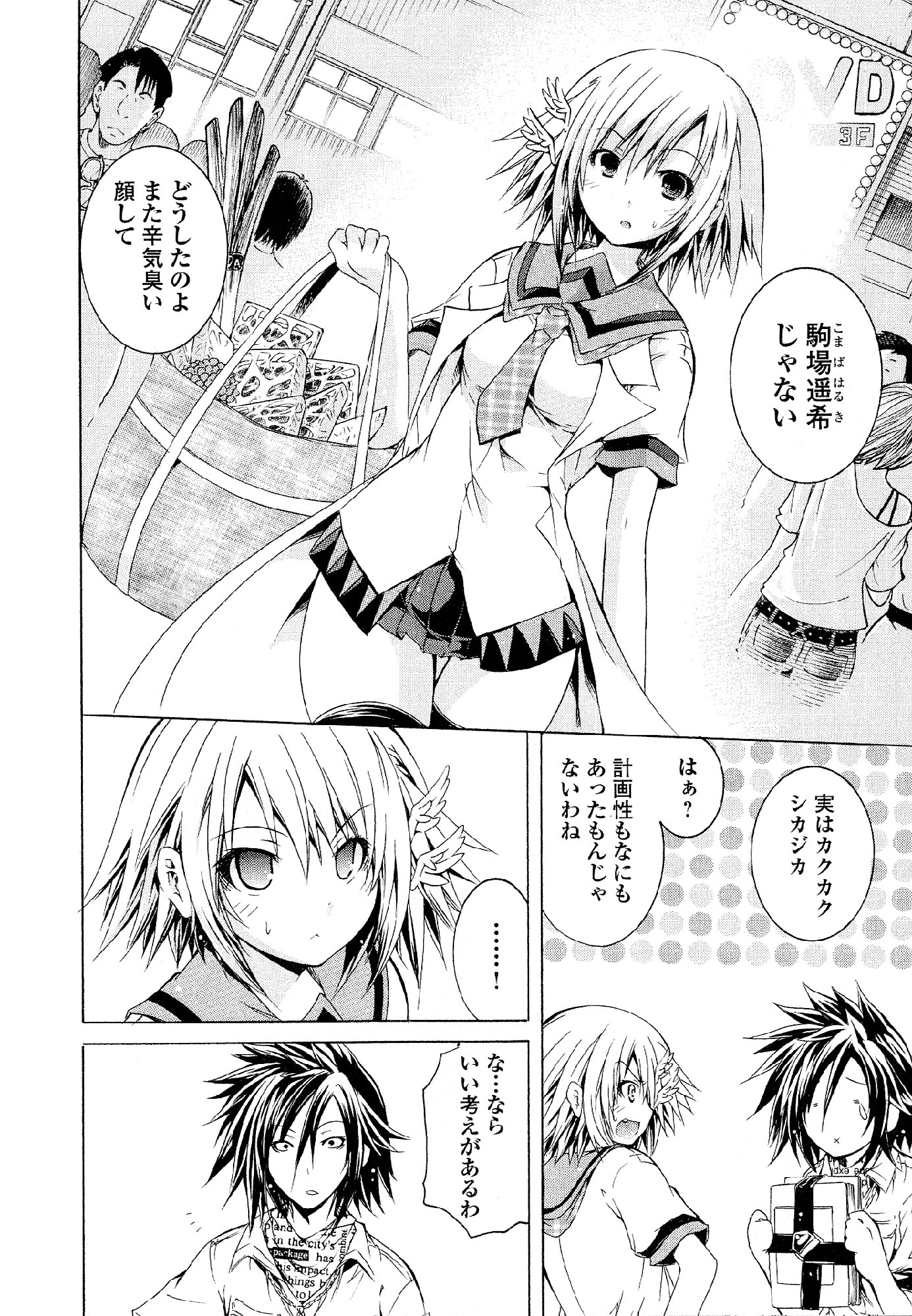 Kagaku na Yatsura Chapter 30 4ページ