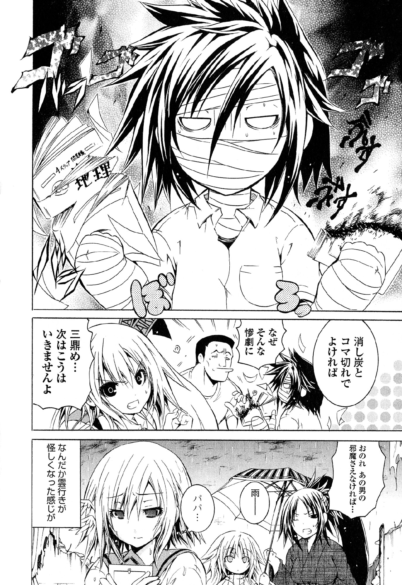 Kagaku na Yatsura Chapter 30 34ページ
