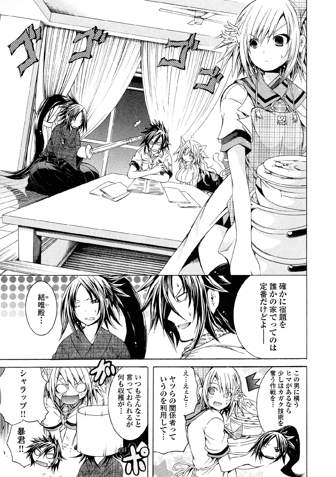 Kagaku na Yatsura Chapter 30 5ページ