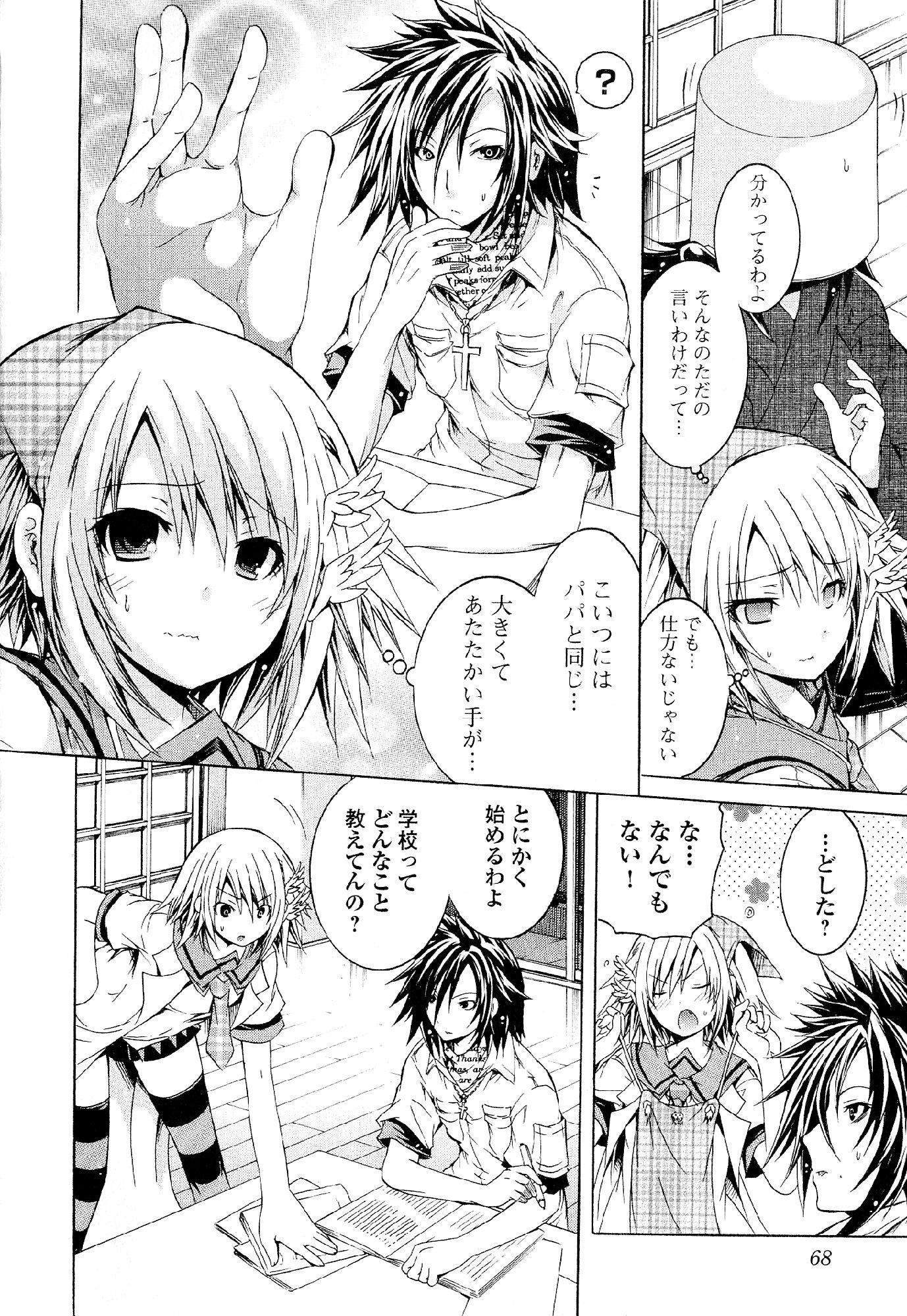 Kagaku na Yatsura Chapter 30 6ページ
