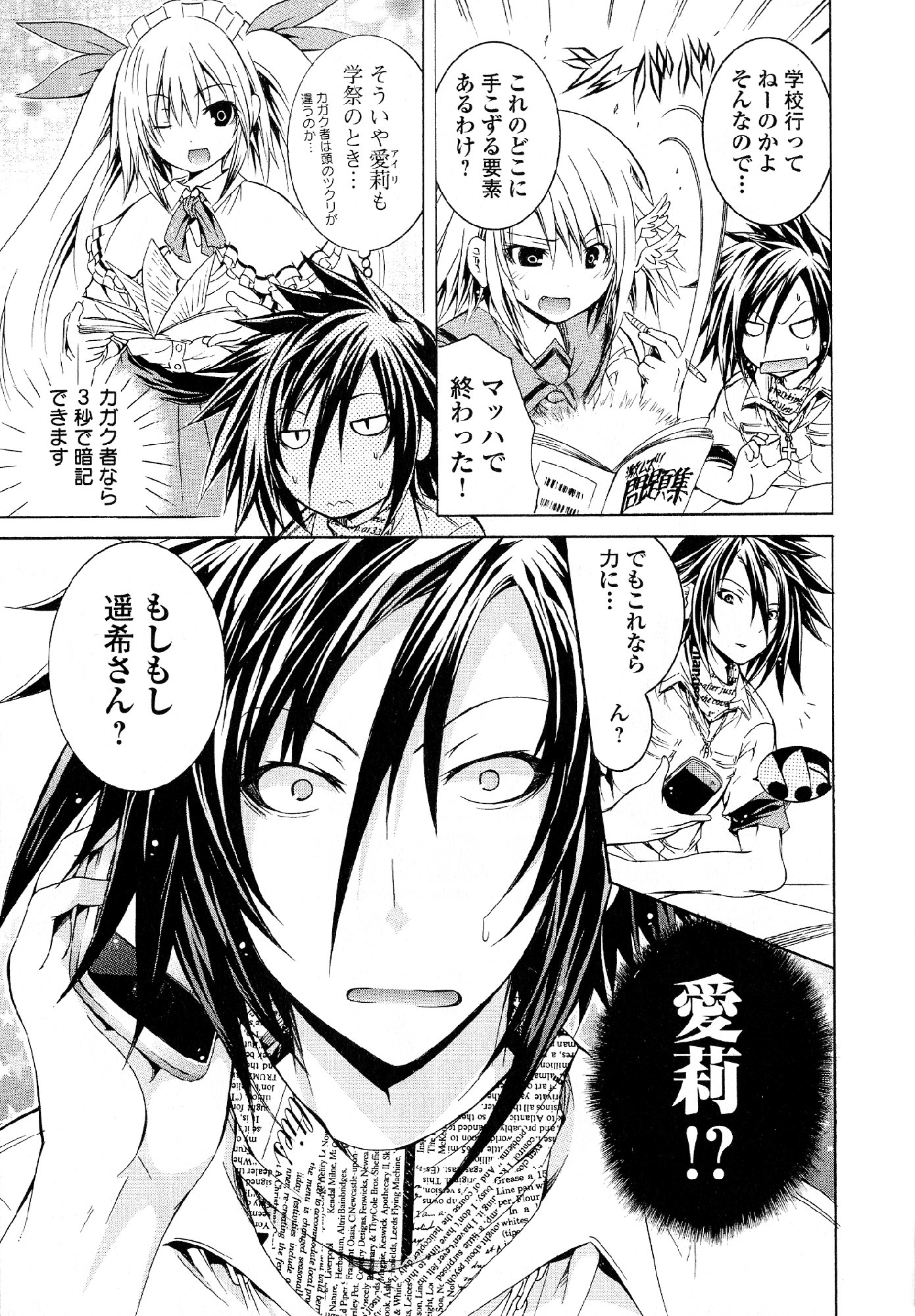 Kagaku na Yatsura Chapter 30 7ページ