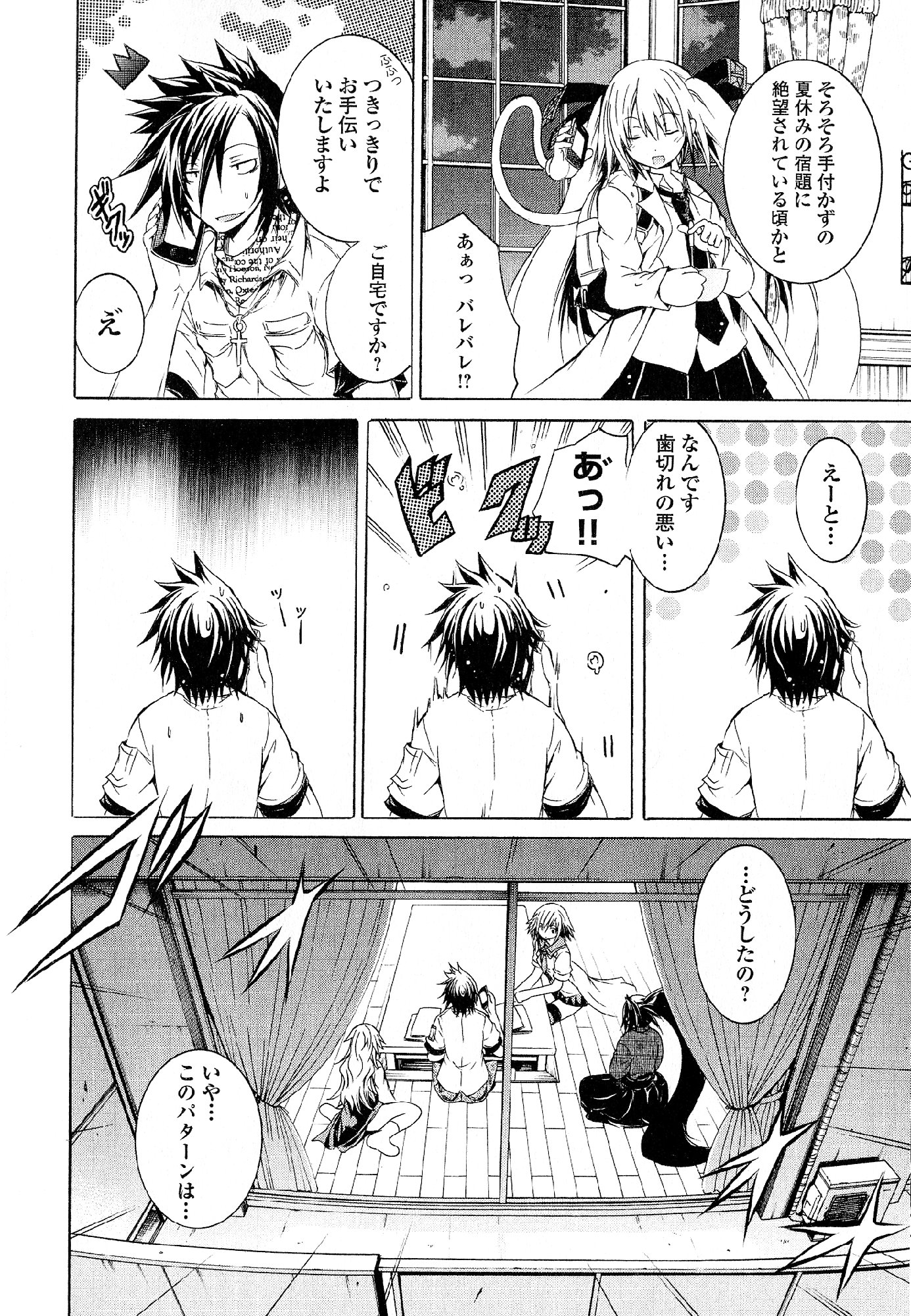 Kagaku na Yatsura Chapter 30 8ページ