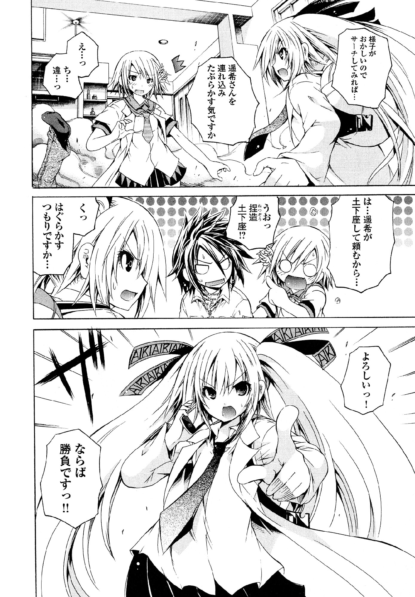 Kagaku na Yatsura Chapter 30 10ページ