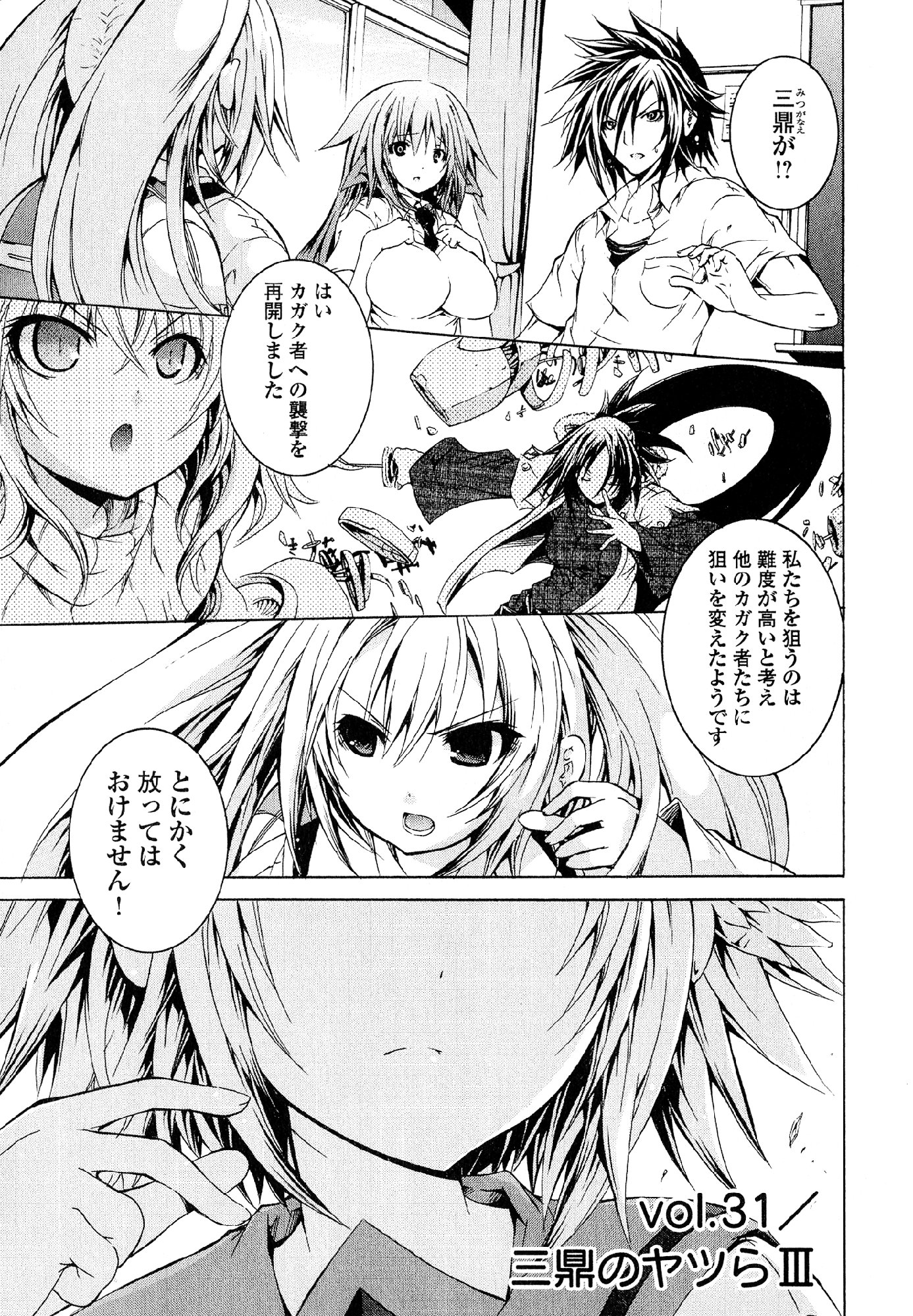 Kagaku na Yatsura Chapter 31 1ページ