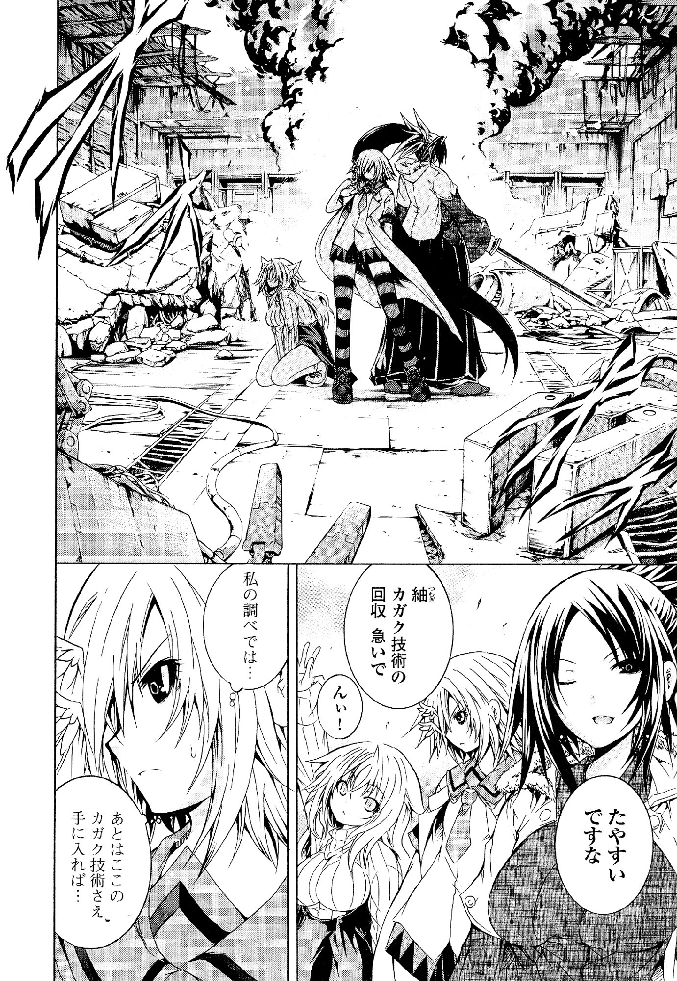 Kagaku na Yatsura Chapter 31 2ページ