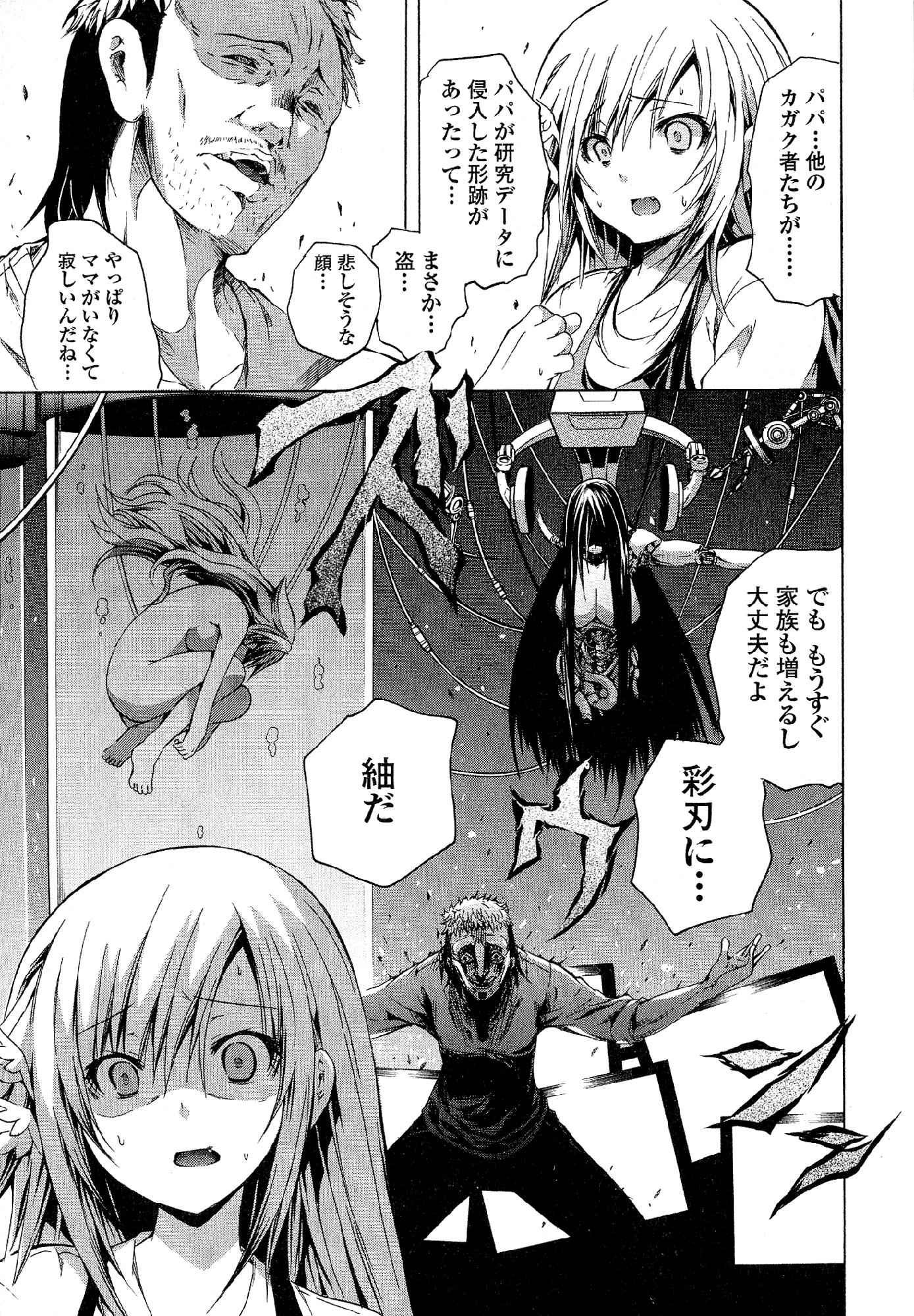 Kagaku na Yatsura Chapter 31 11ページ