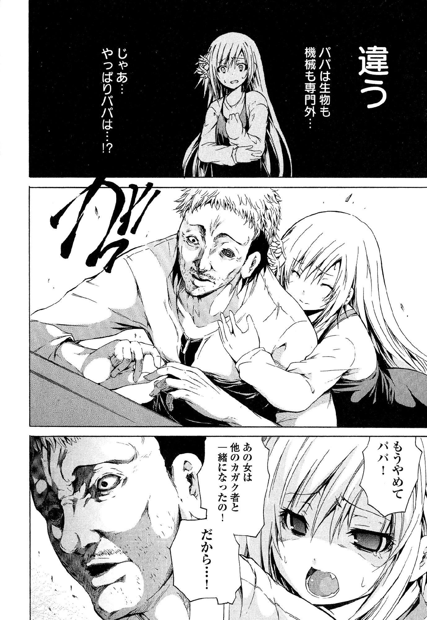 Kagaku na Yatsura Chapter 31 12ページ