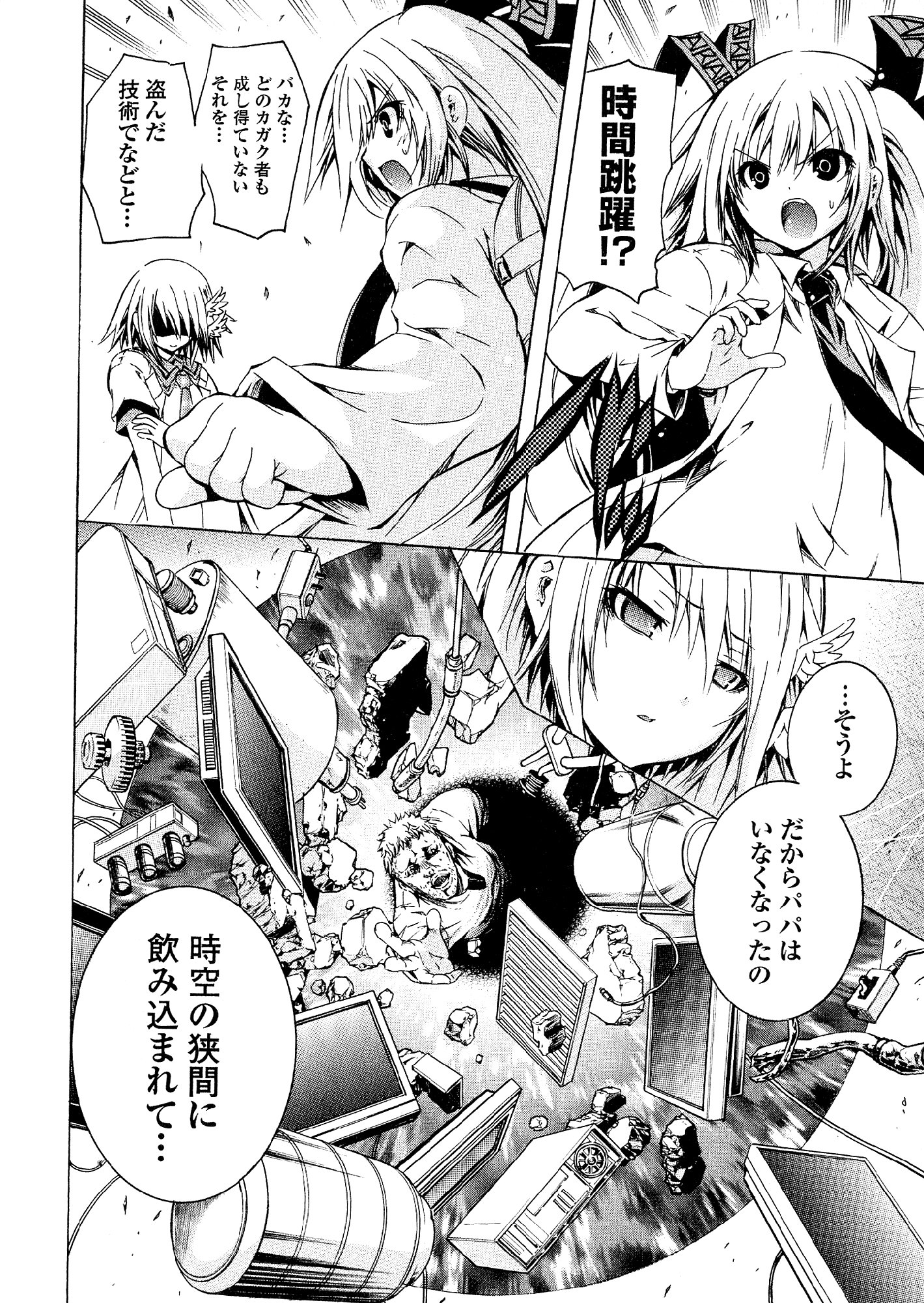 Kagaku na Yatsura Chapter 31 14ページ
