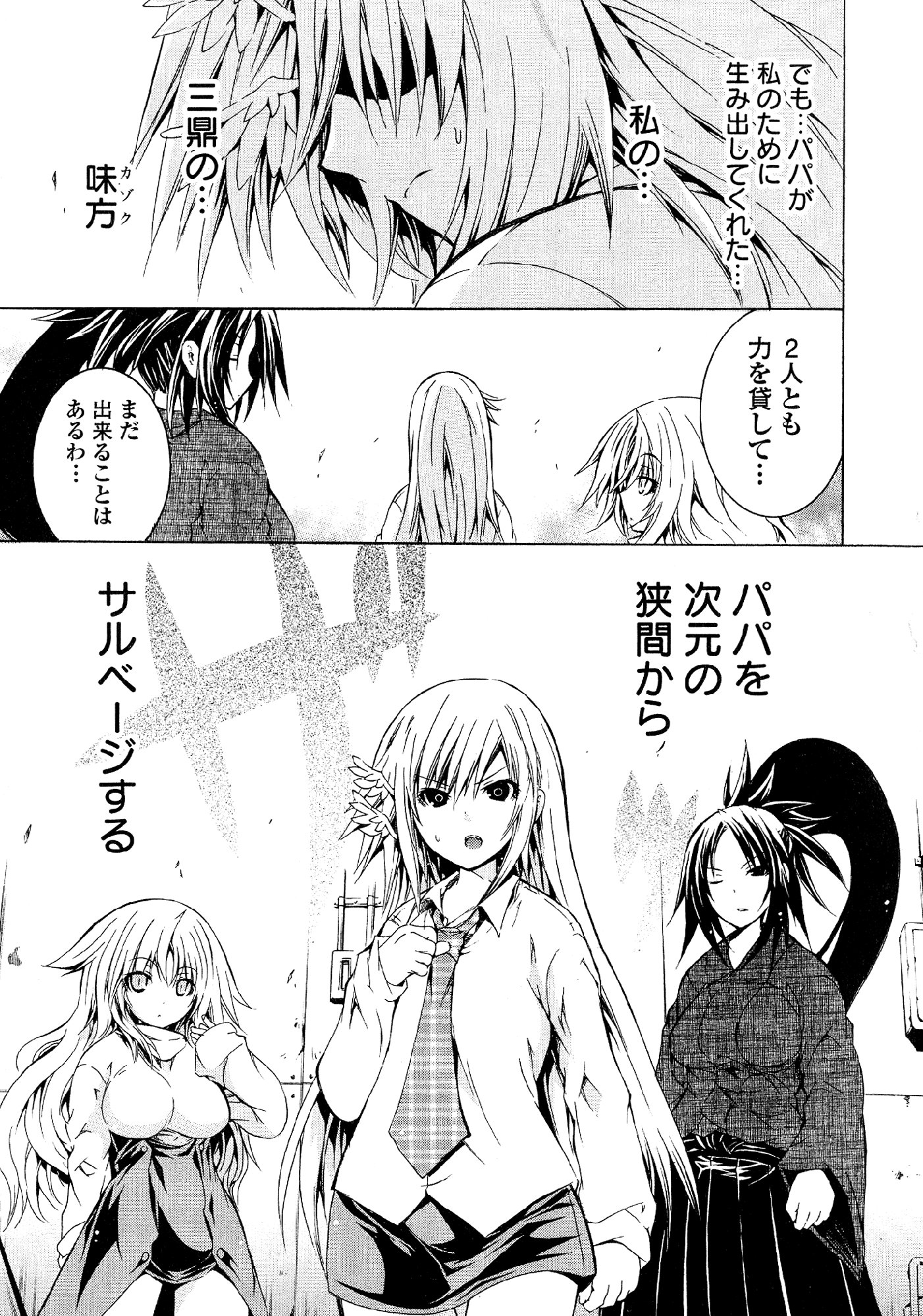 Kagaku na Yatsura Chapter 31 17ページ