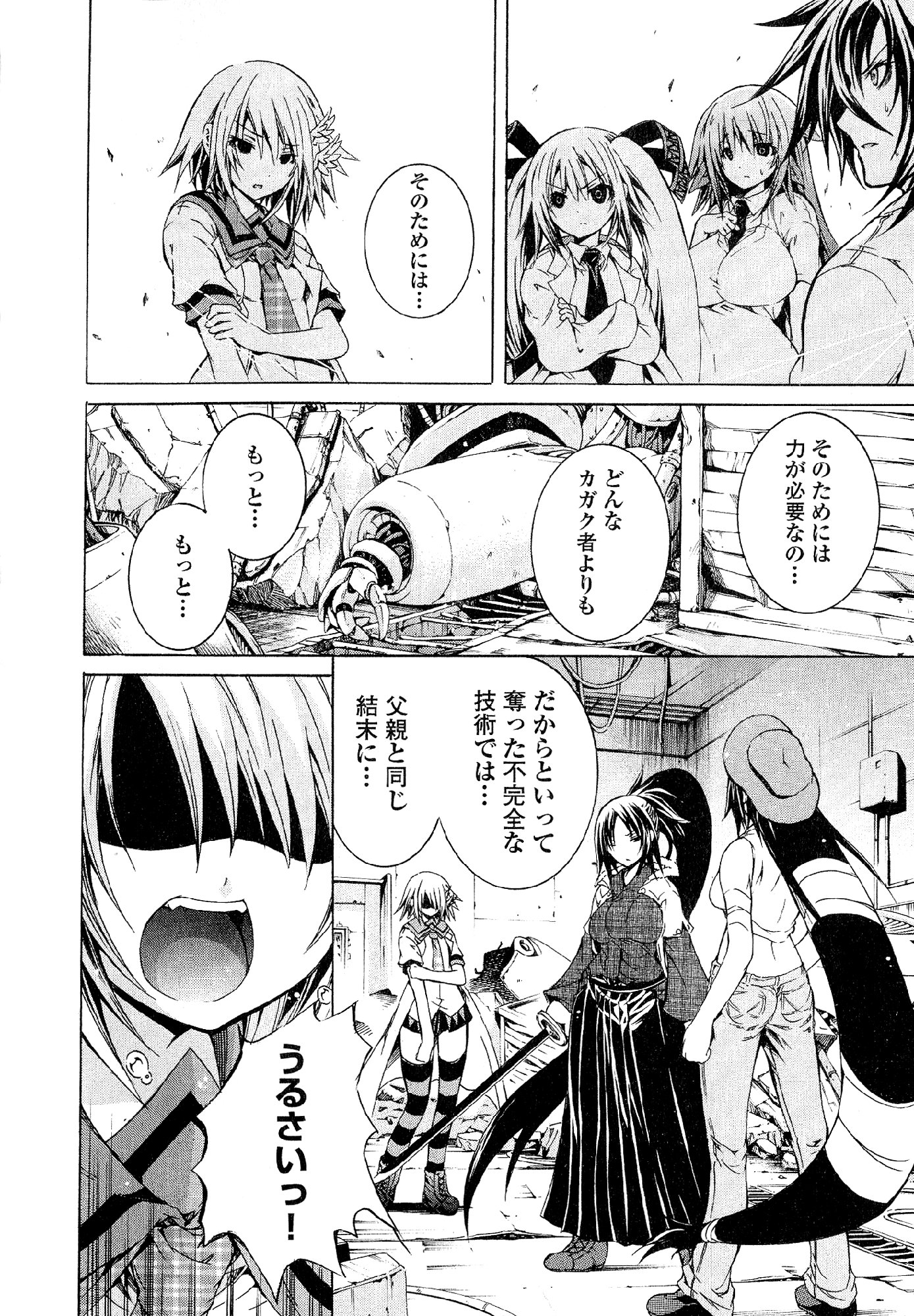 Kagaku na Yatsura Chapter 31 18ページ