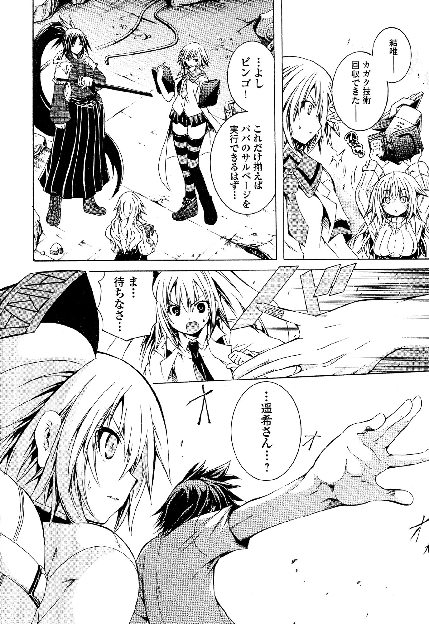 Kagaku na Yatsura Chapter 31 20ページ