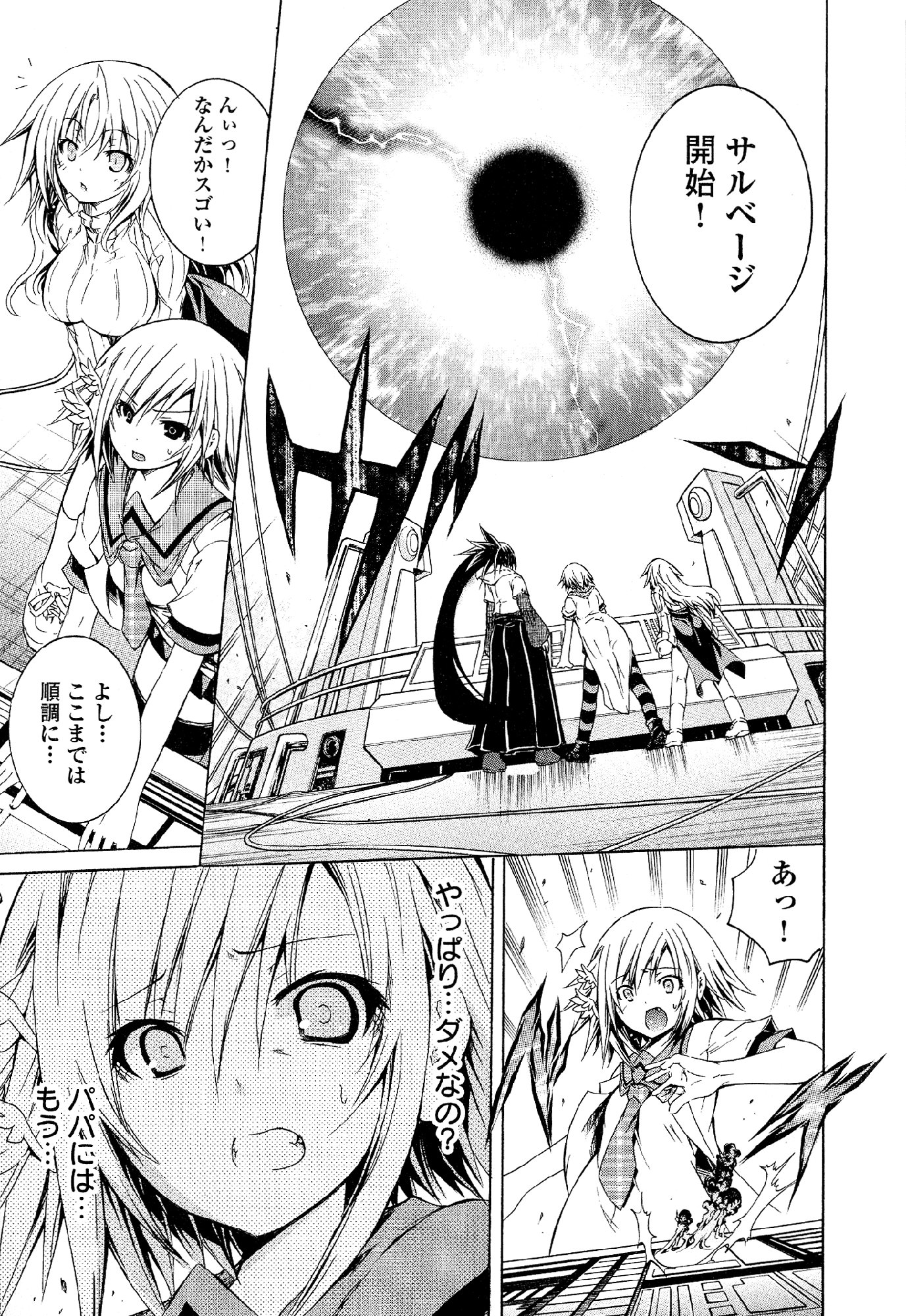 Kagaku na Yatsura Chapter 31 23ページ