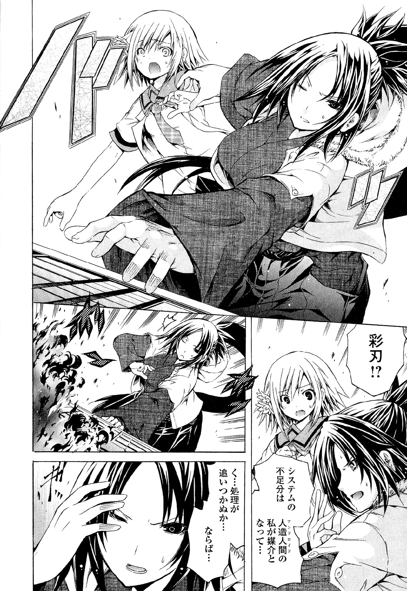 Kagaku na Yatsura Chapter 31 24ページ