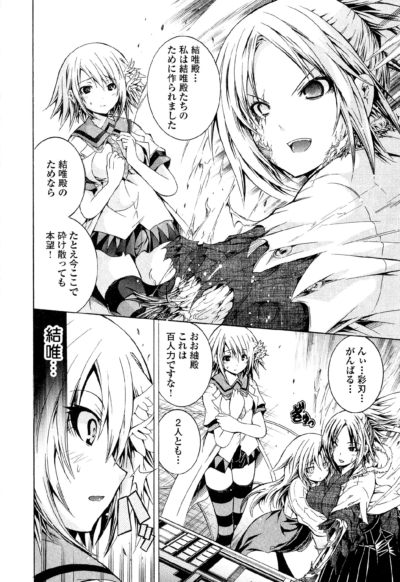 Kagaku na Yatsura Chapter 31 26ページ