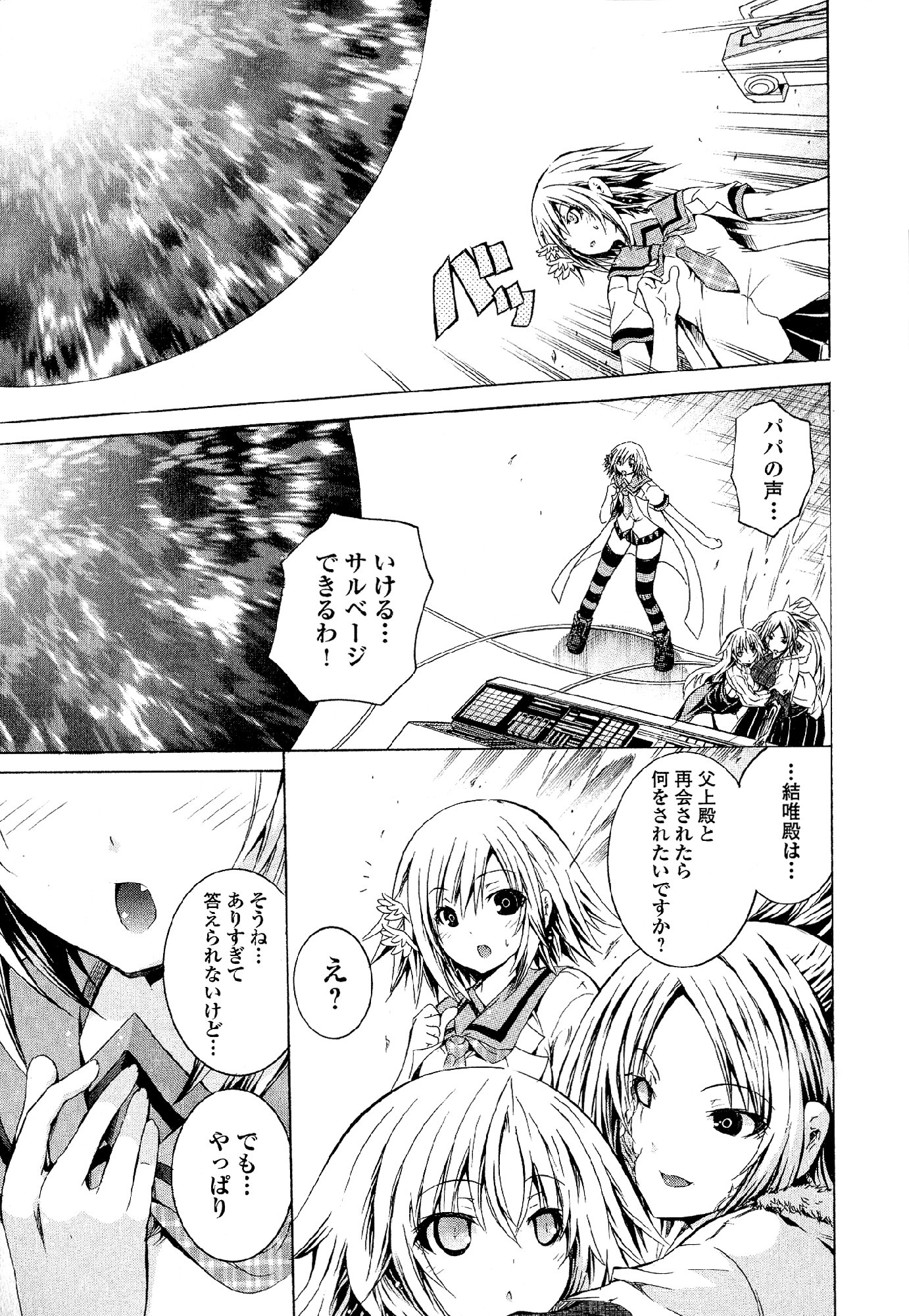 Kagaku na Yatsura Chapter 31 27ページ