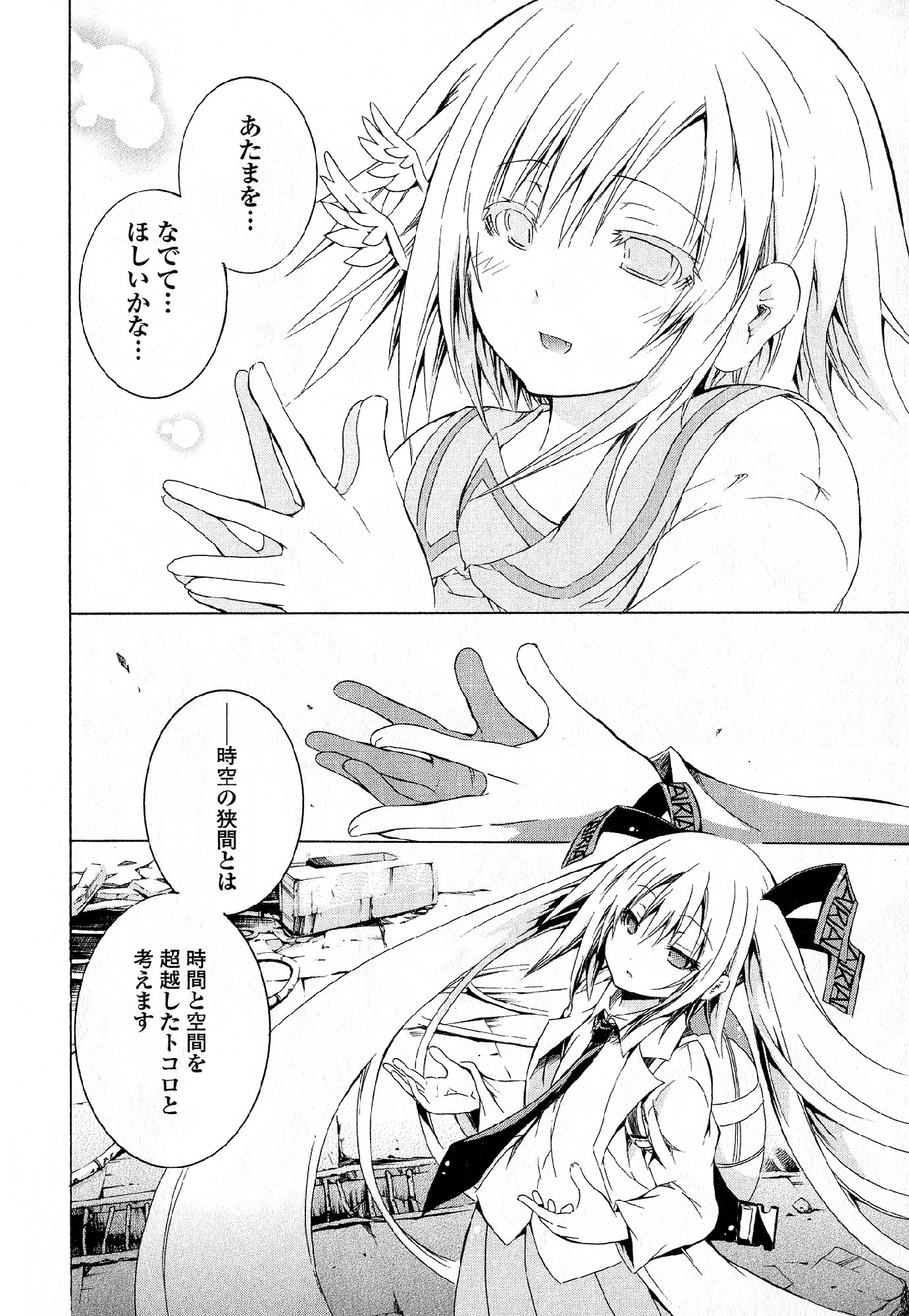Kagaku na Yatsura Chapter 31 28ページ