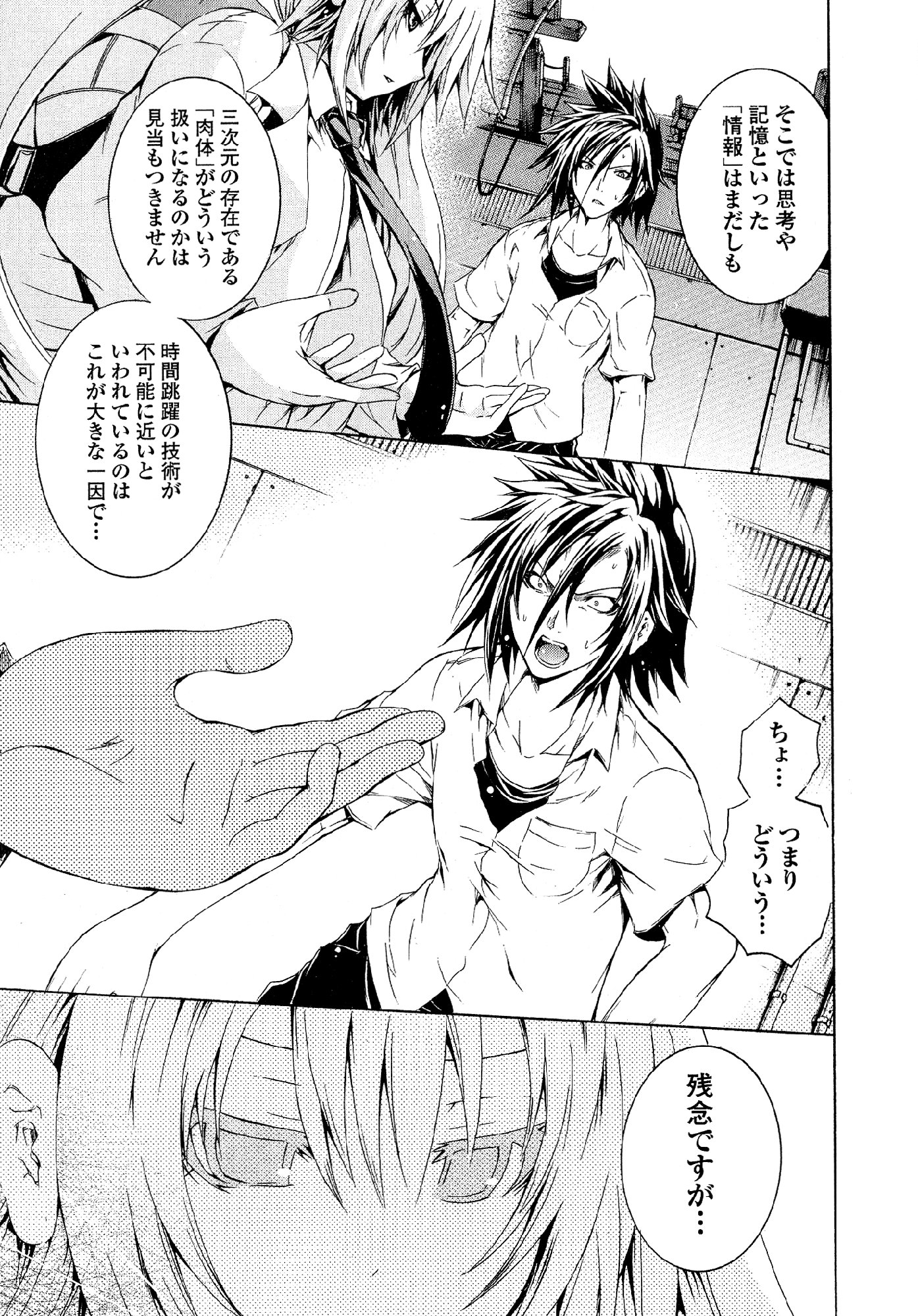Kagaku na Yatsura Chapter 31 29ページ