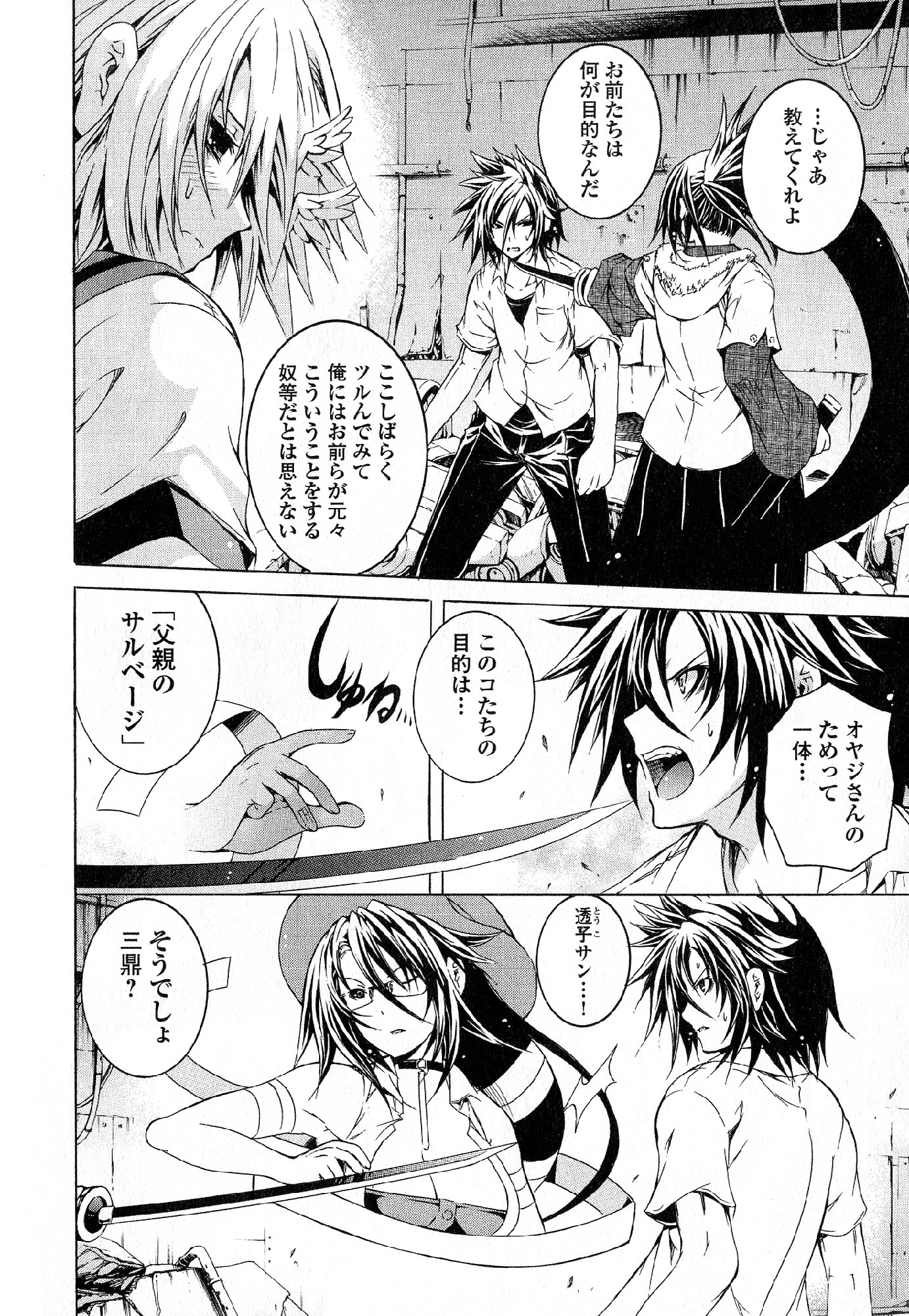 Kagaku na Yatsura Chapter 31 6ページ