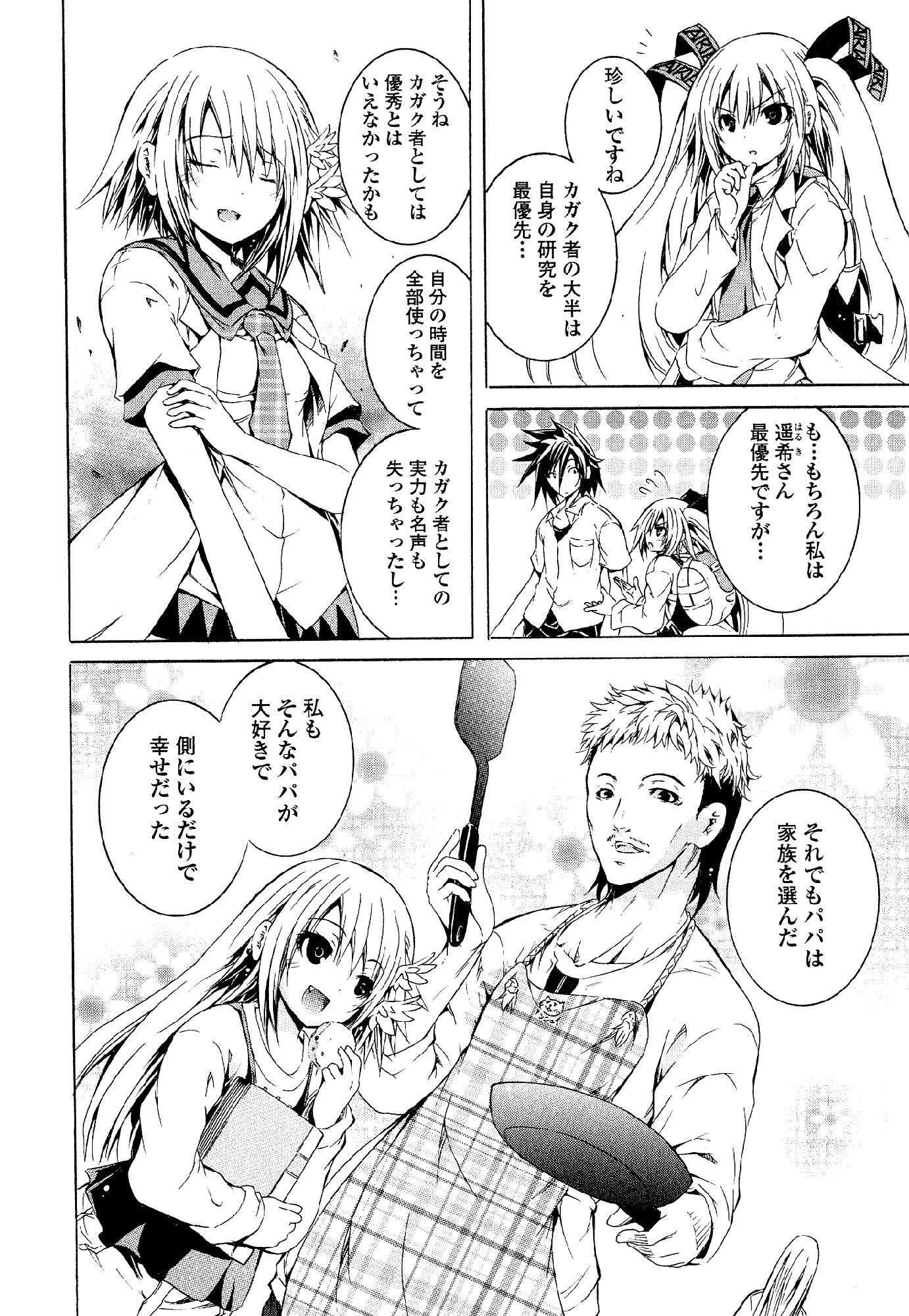 Kagaku na Yatsura Chapter 31 8ページ